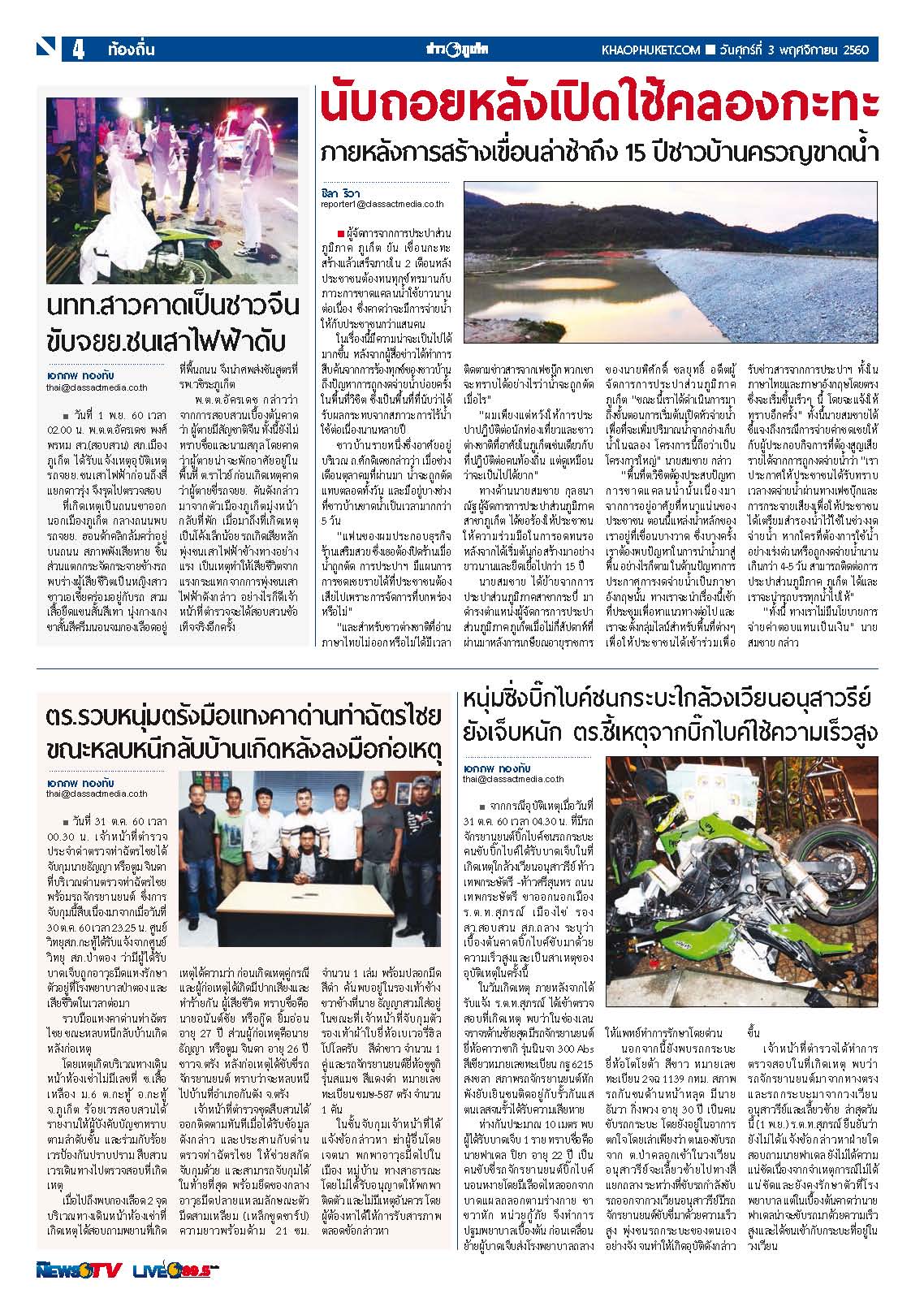 Phuket Newspaper - 03-11-2017 Page 4