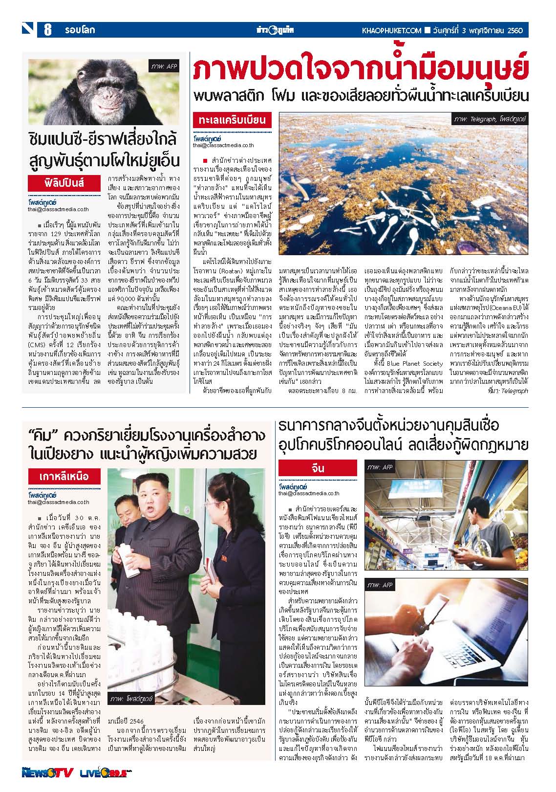 Phuket Newspaper - 03-11-2017 Page 8