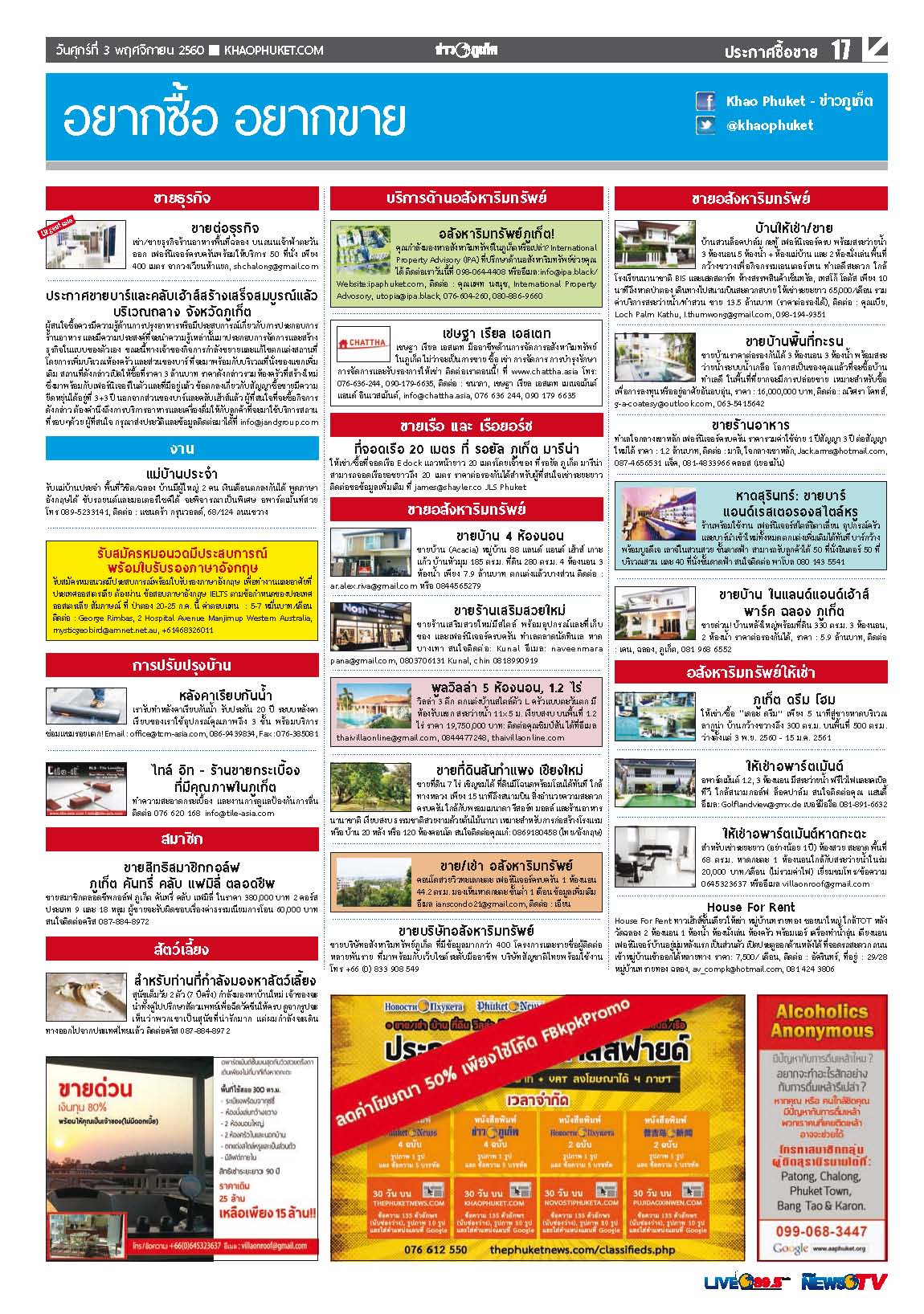 Phuket Newspaper - 03-11-2017 Page 17
