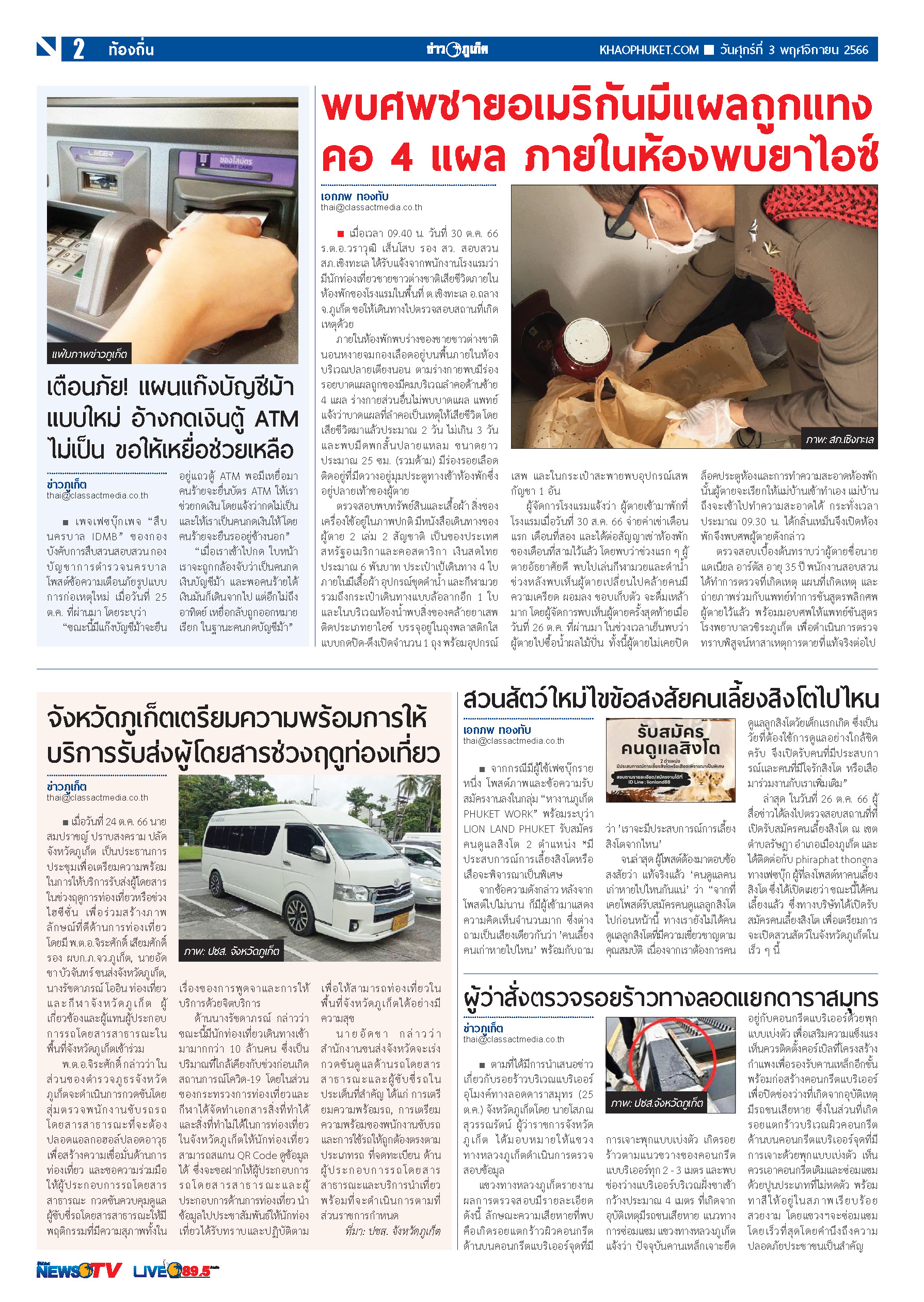 Phuket Newspaper - 03-11-2023 Page 2