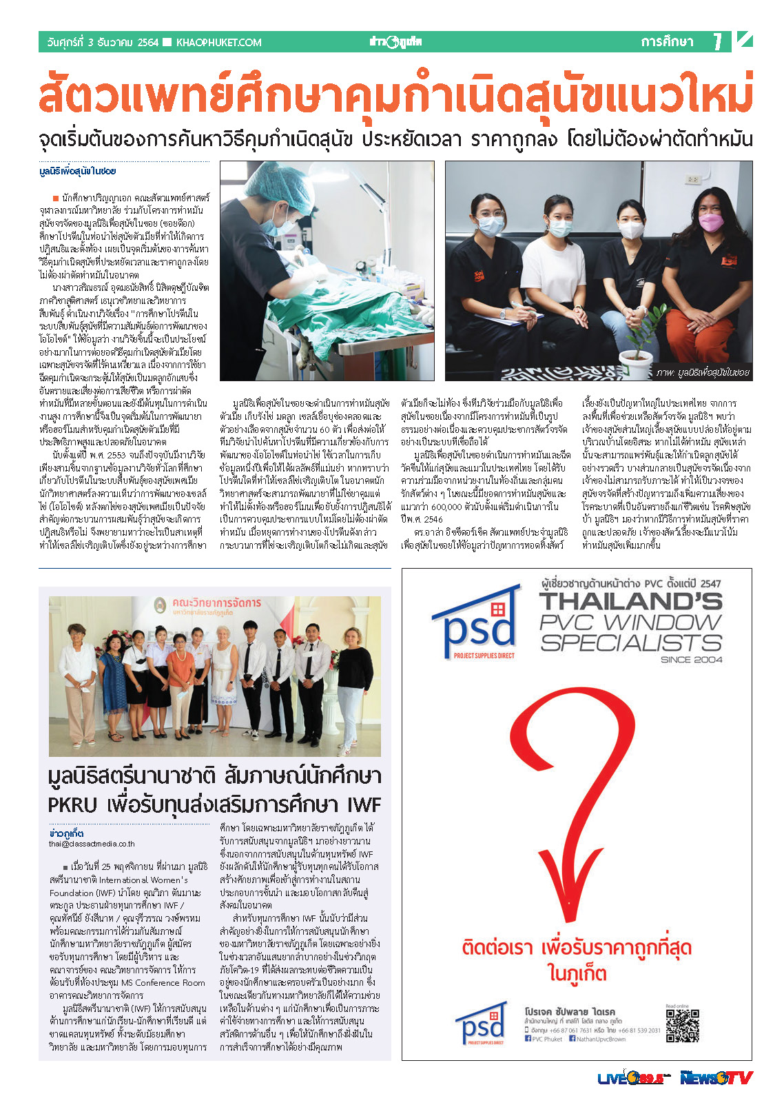 Phuket Newspaper - 03-12-2021 Page 7