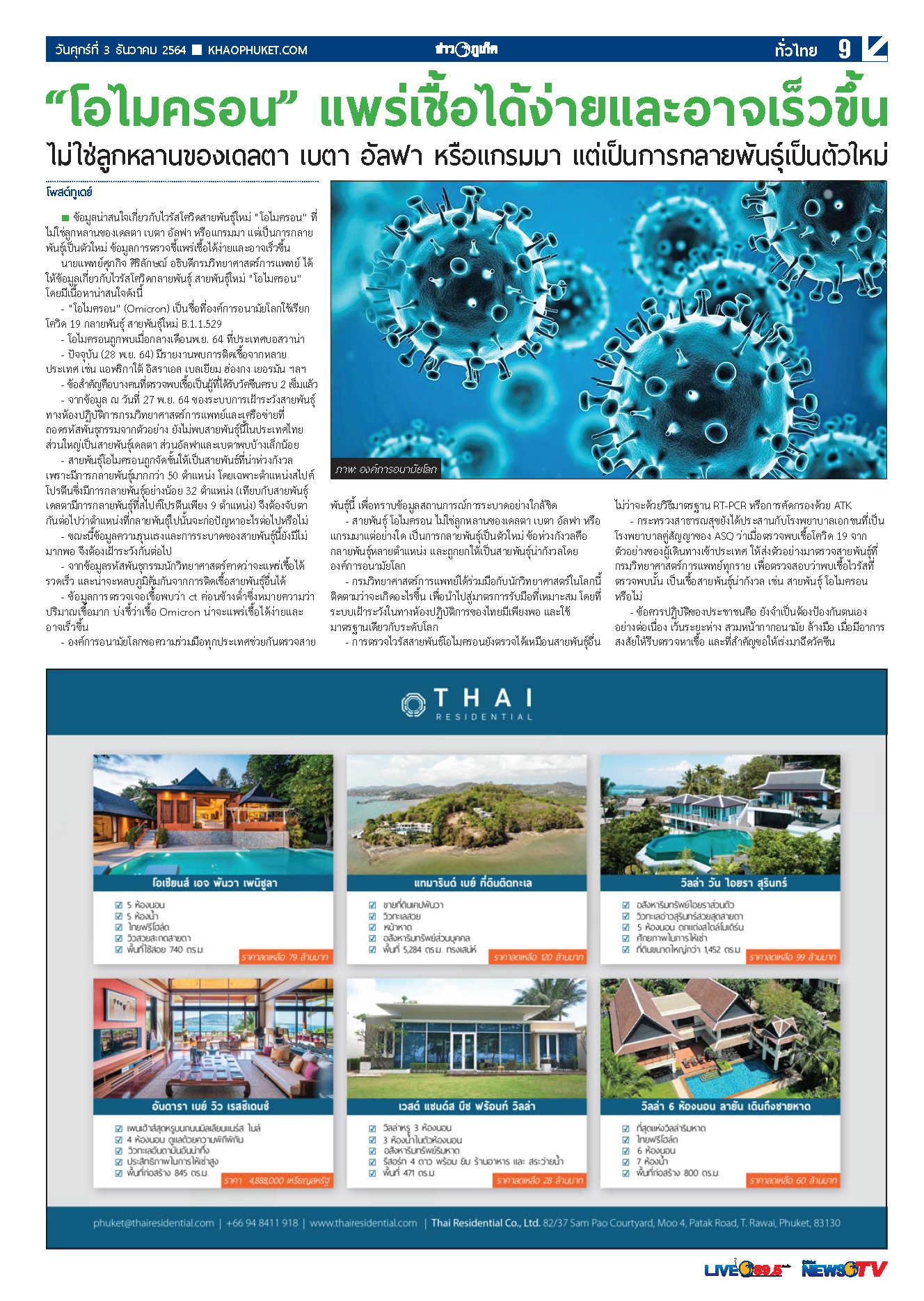 Phuket Newspaper - 03-12-2021 Page 9