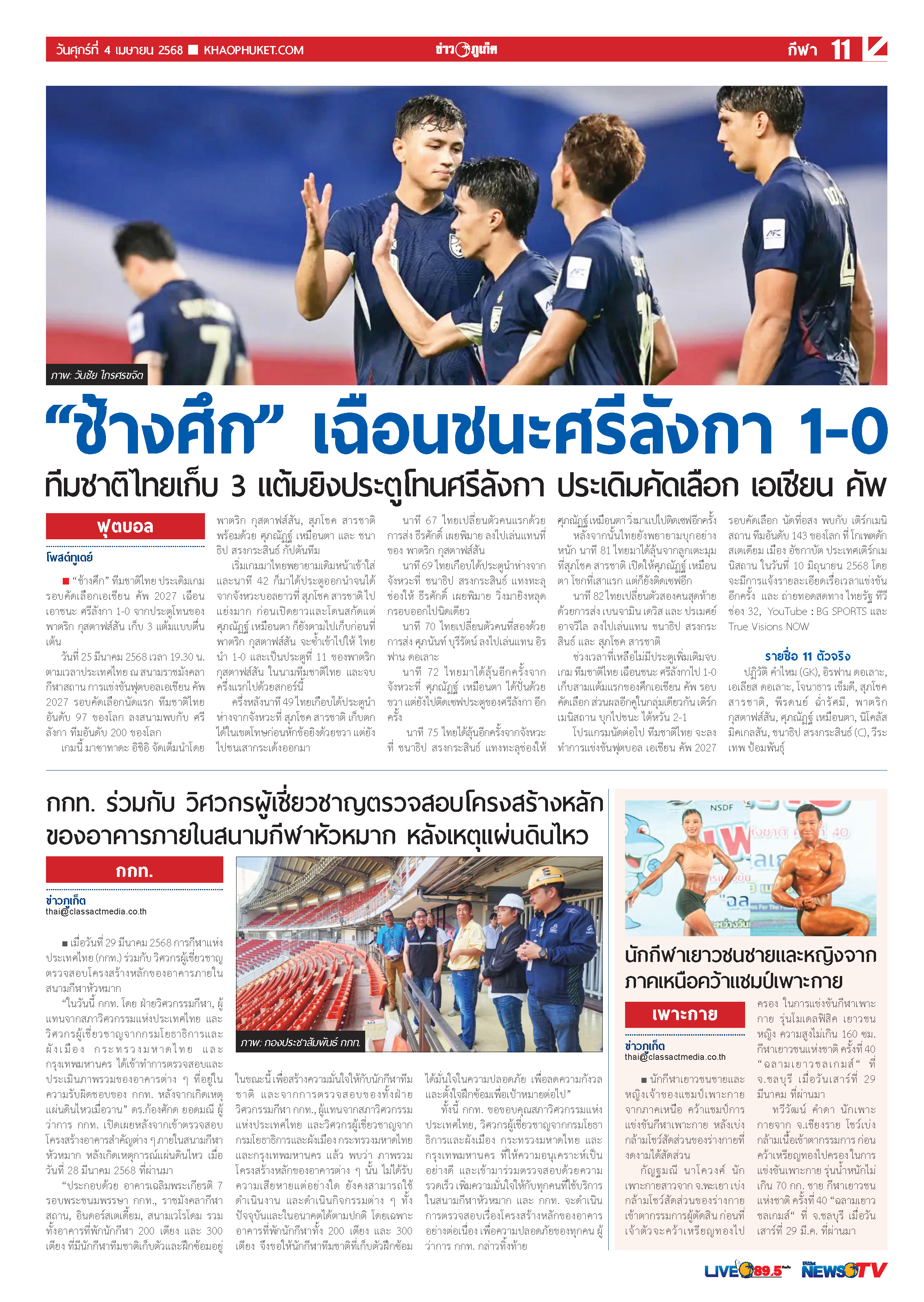 Phuket Newspaper - 04-04-2025 Page 11