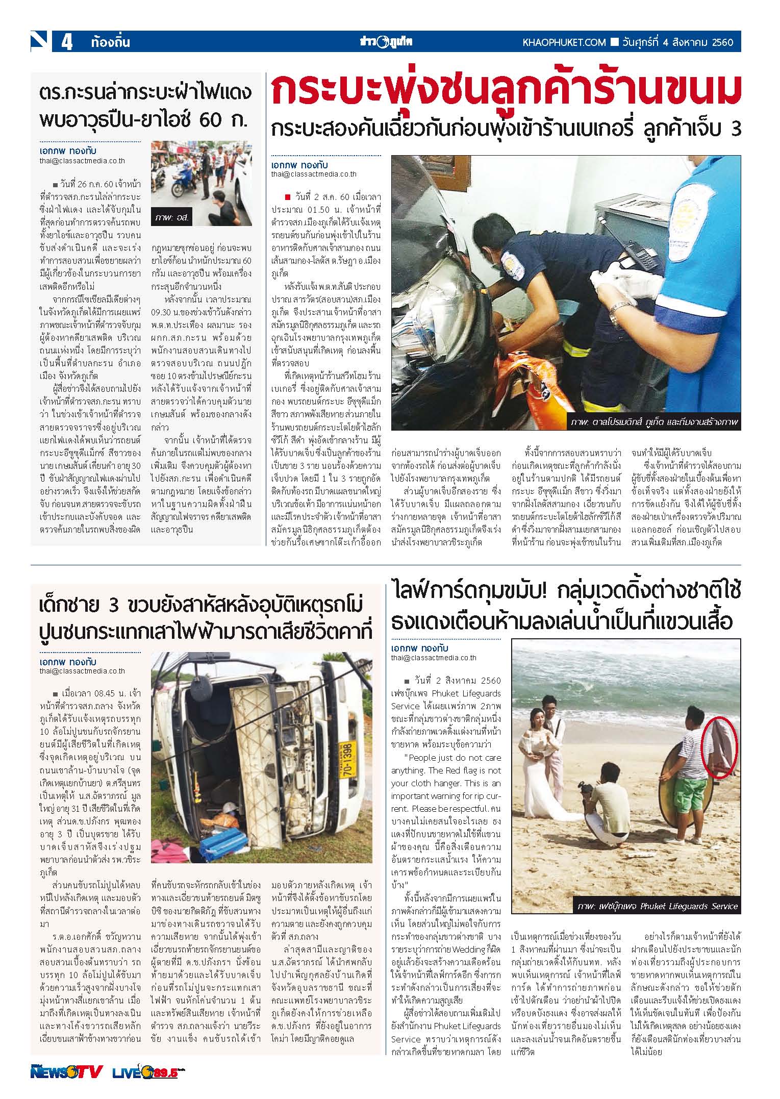 Phuket Newspaper - 04-08-2017 Page 4