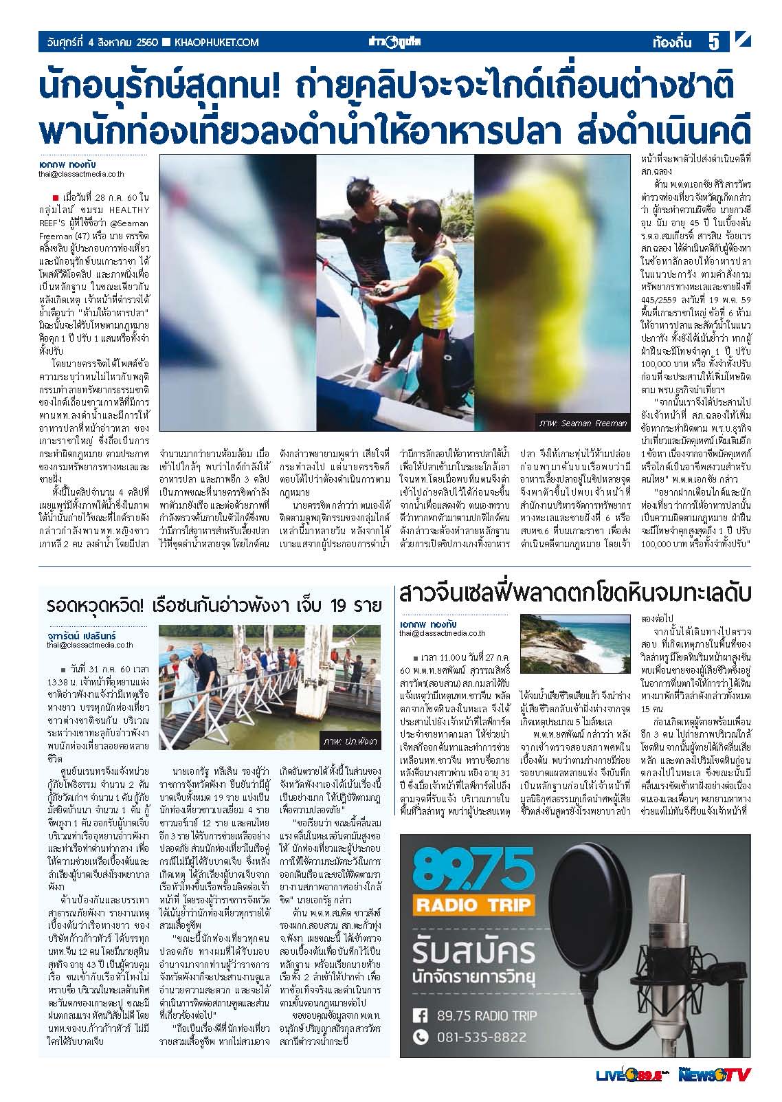 Phuket Newspaper - 04-08-2017 Page 5