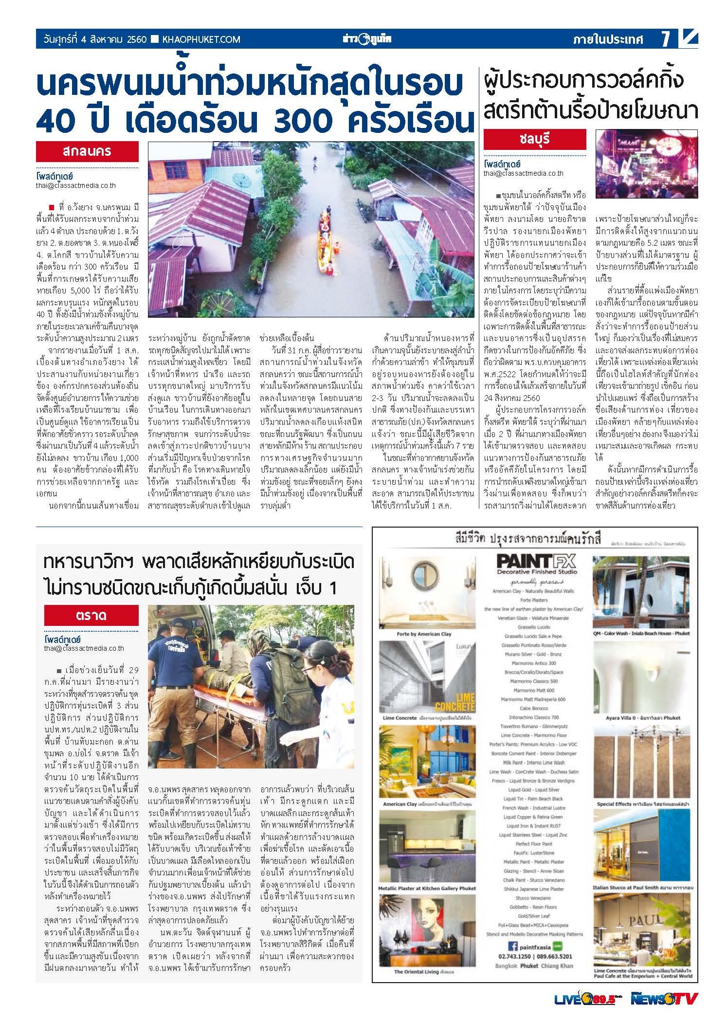 Phuket Newspaper - 04-08-2017 Page 7