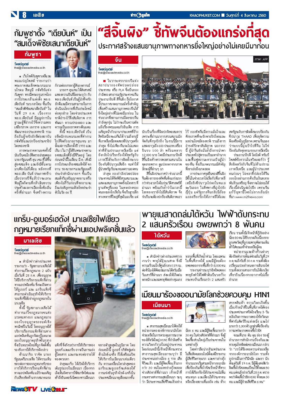 Phuket Newspaper - 04-08-2017 Page 8