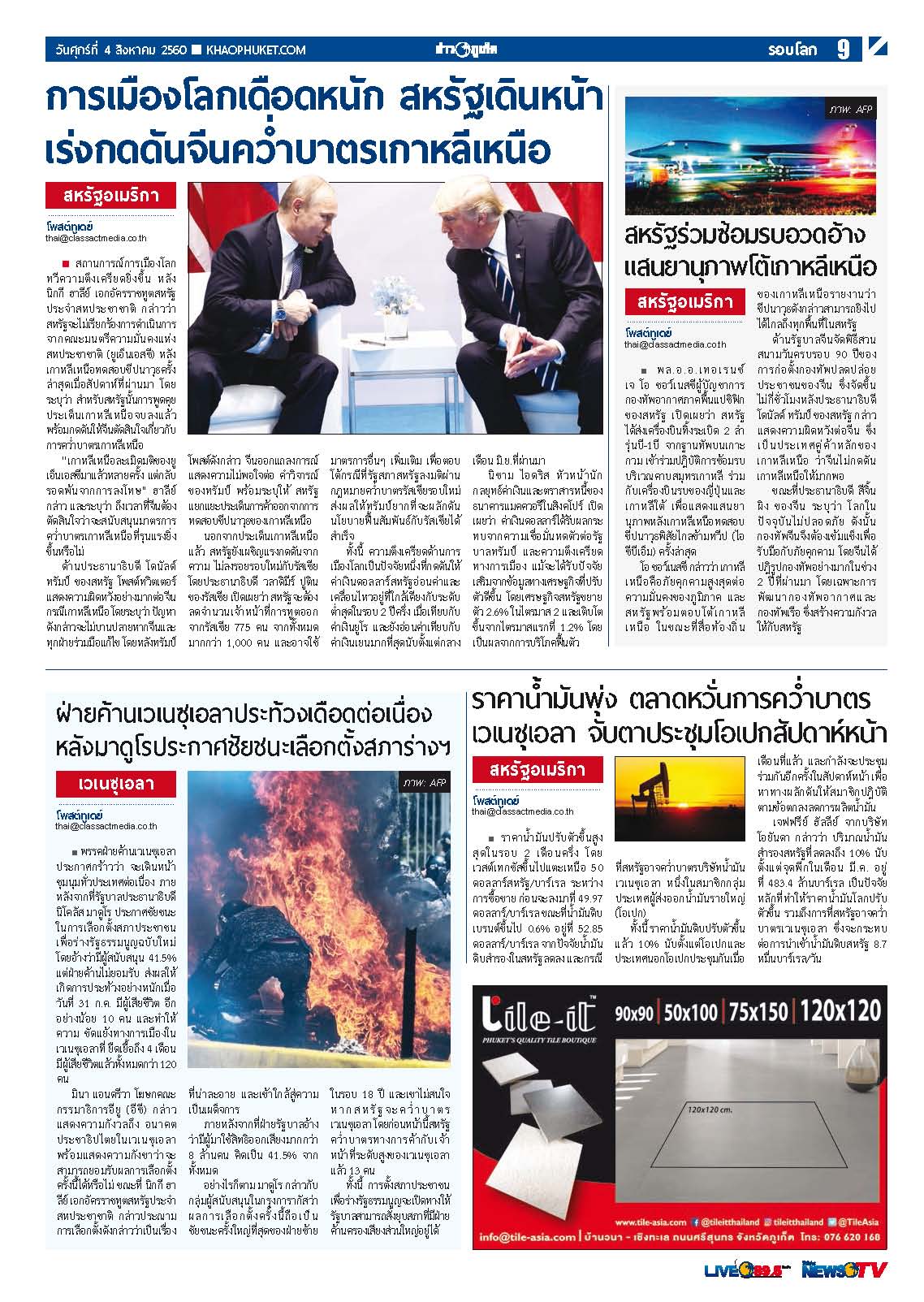 Phuket Newspaper - 04-08-2017 Page 9