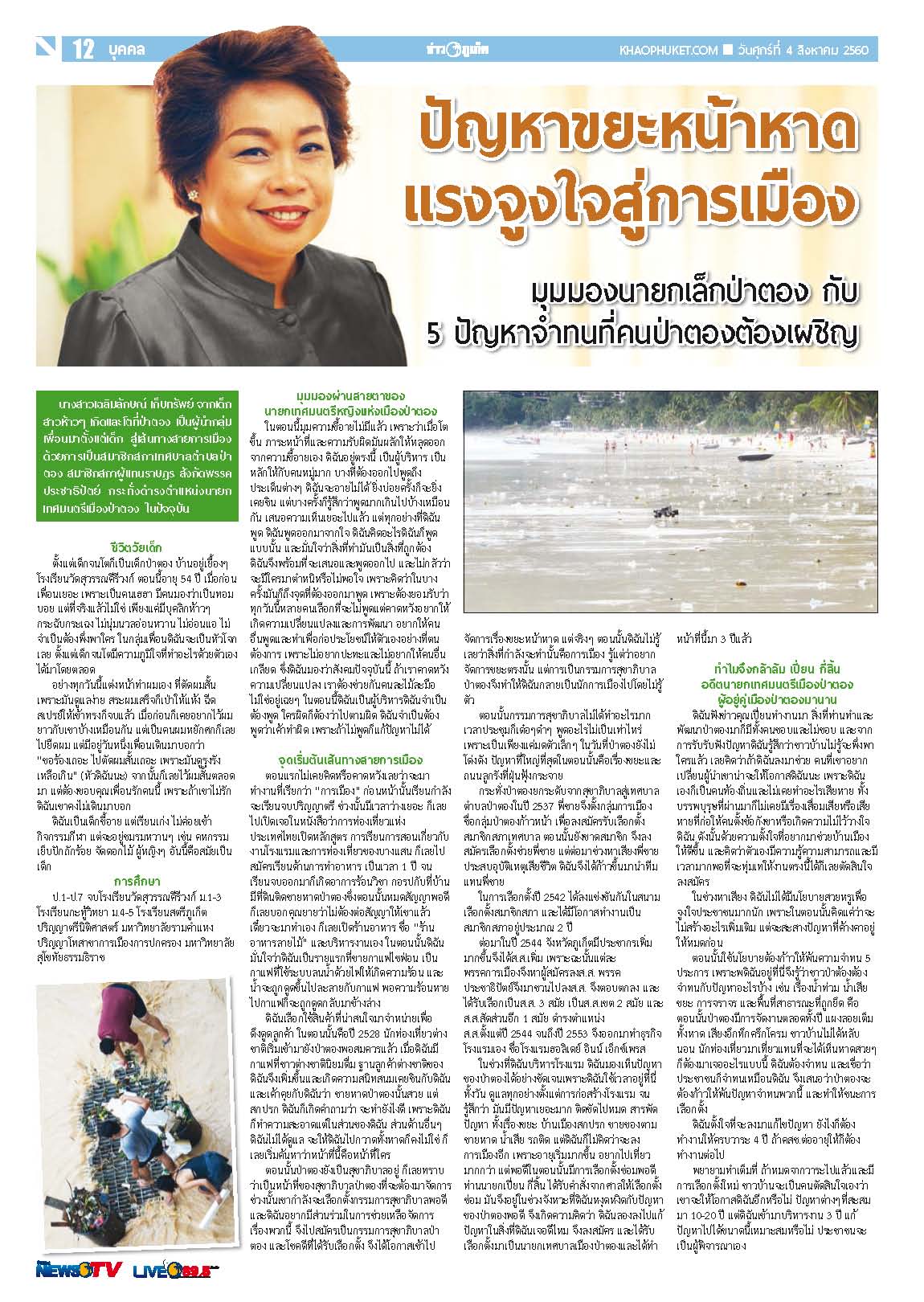 Phuket Newspaper - 04-08-2017 Page 12