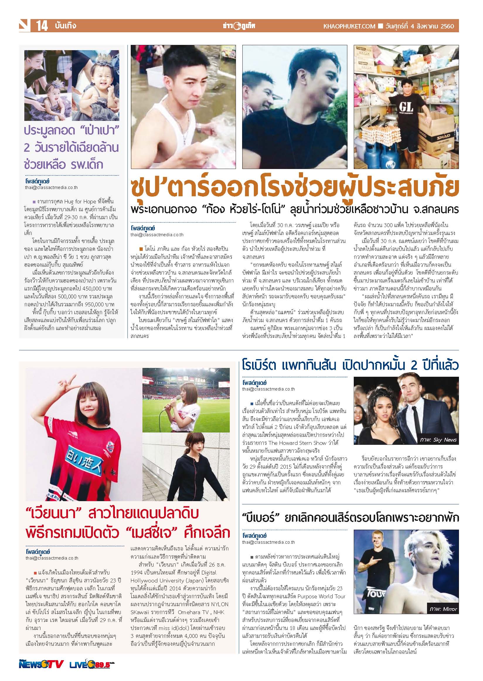 Phuket Newspaper - 04-08-2017 Page 14