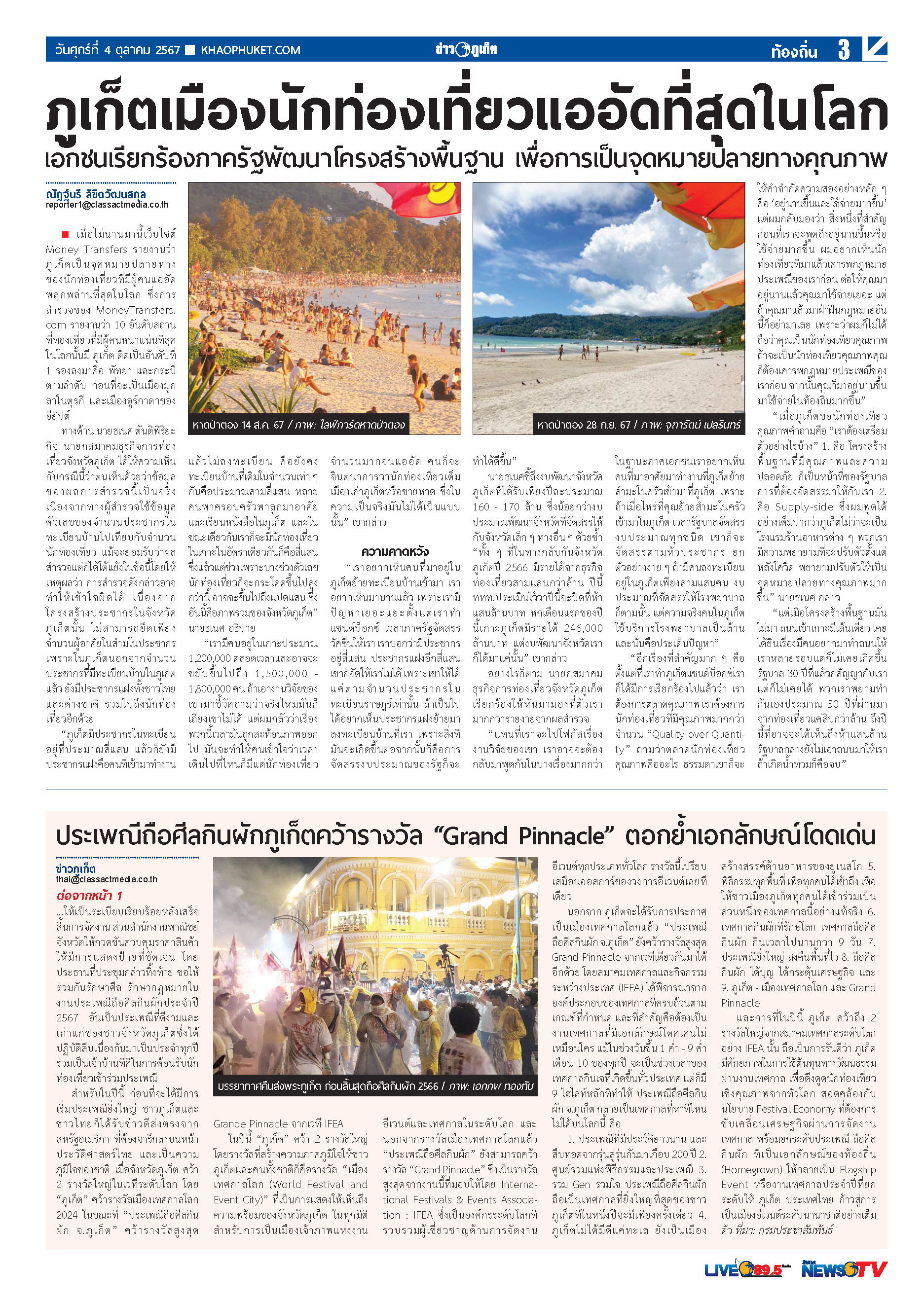 Phuket Newspaper - 04-10-2024 Page 3