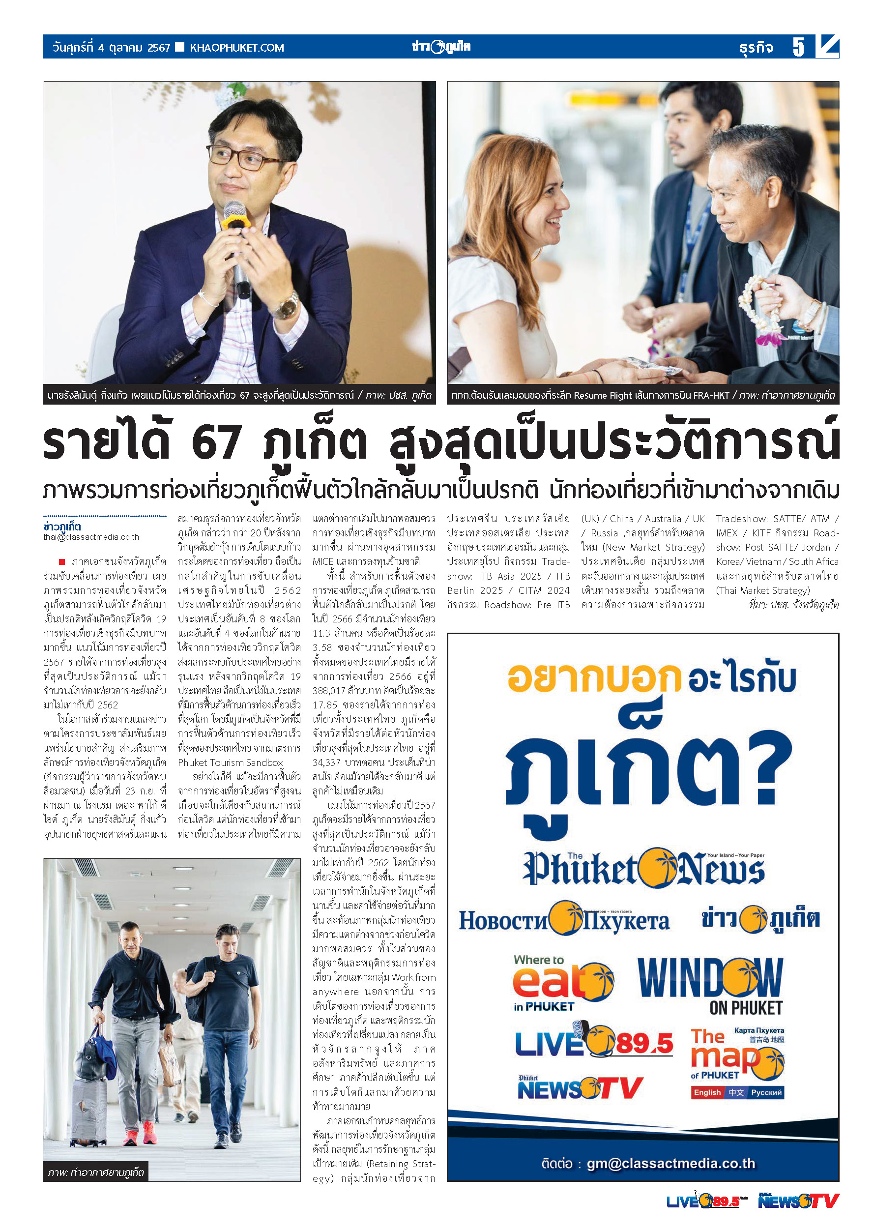 Phuket Newspaper - 04-10-2024 Page 5