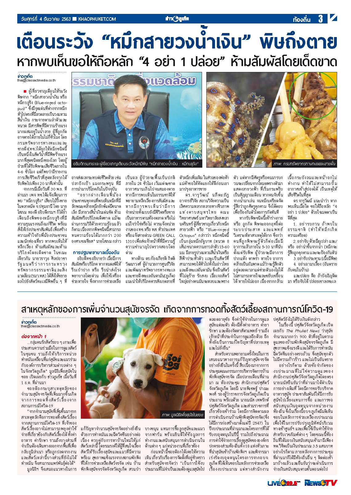 Phuket Newspaper - 04-12-2020 Page 3