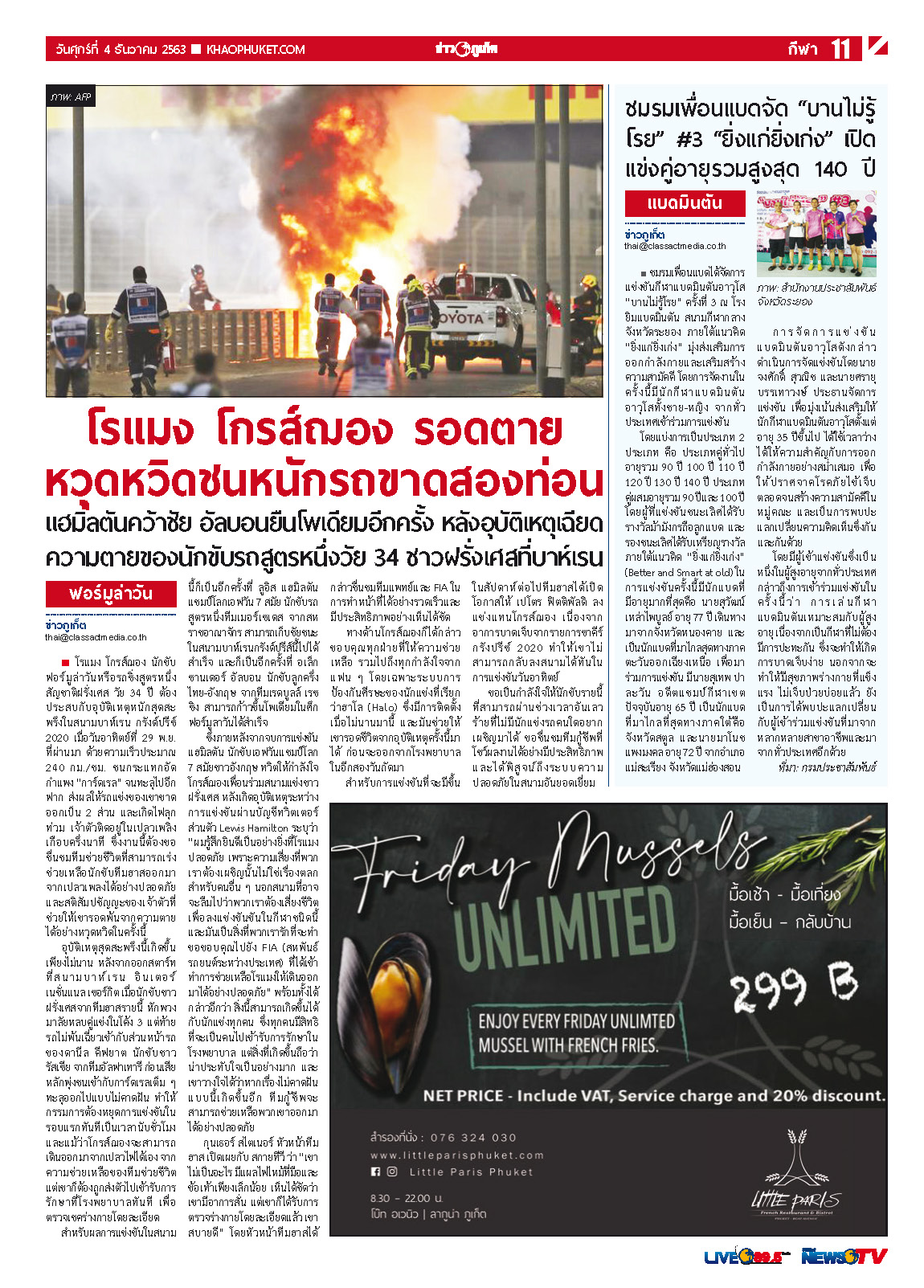 Phuket Newspaper - 04-12-2020 Page 11