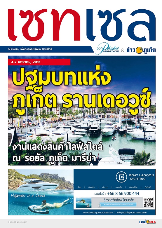 Phuket Newspaper - 05-01-2018-Setsail Page 1