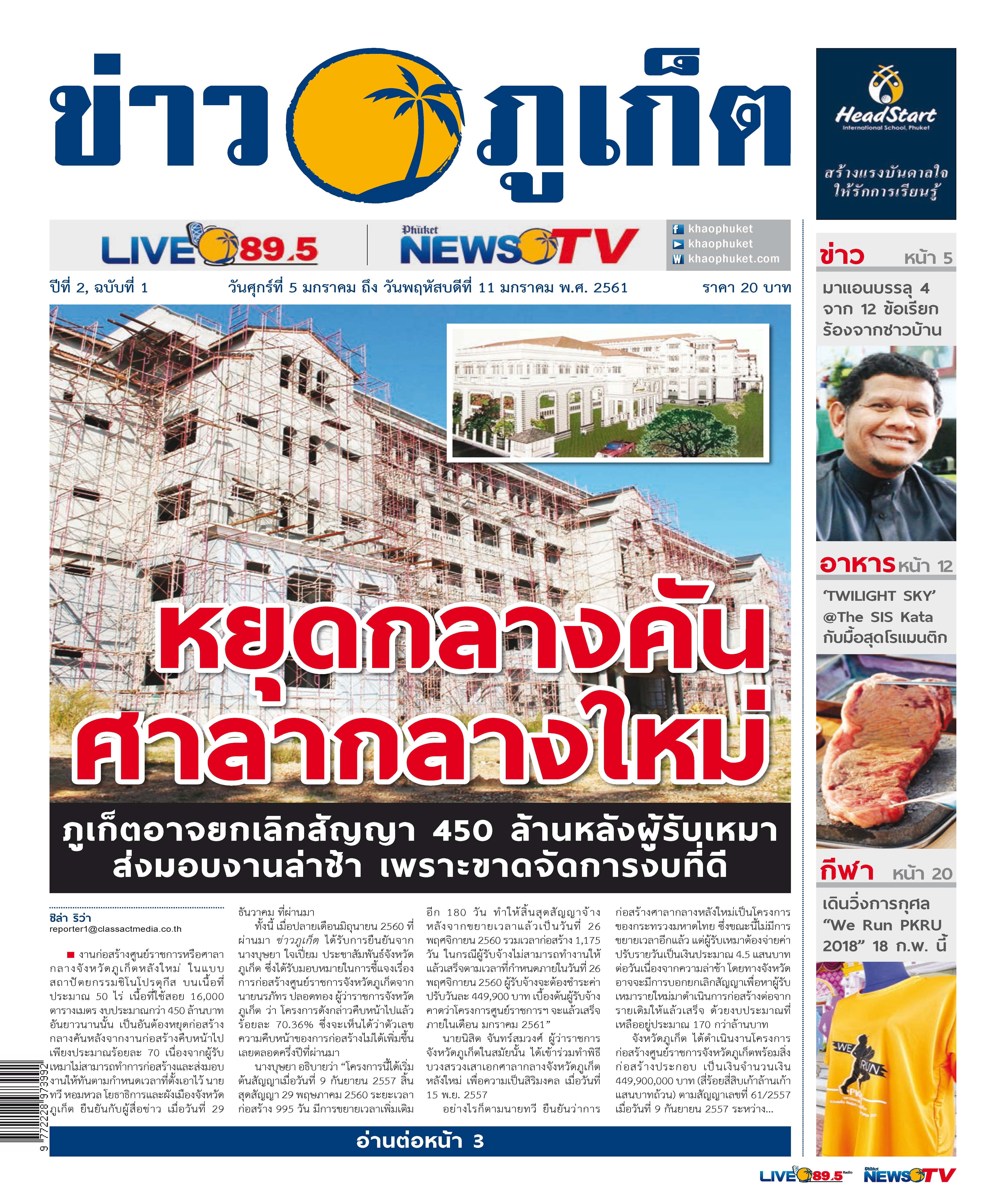Phuket Newspaper - 05-01-2018 Page 1