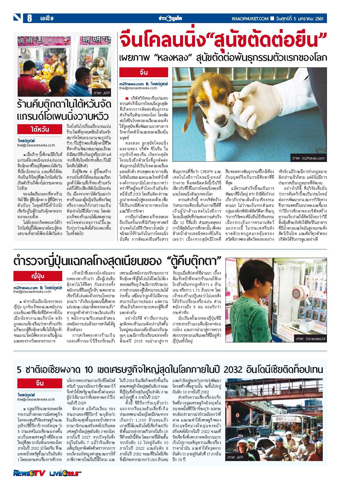 Phuket Newspaper - 05-01-2018 Page 8