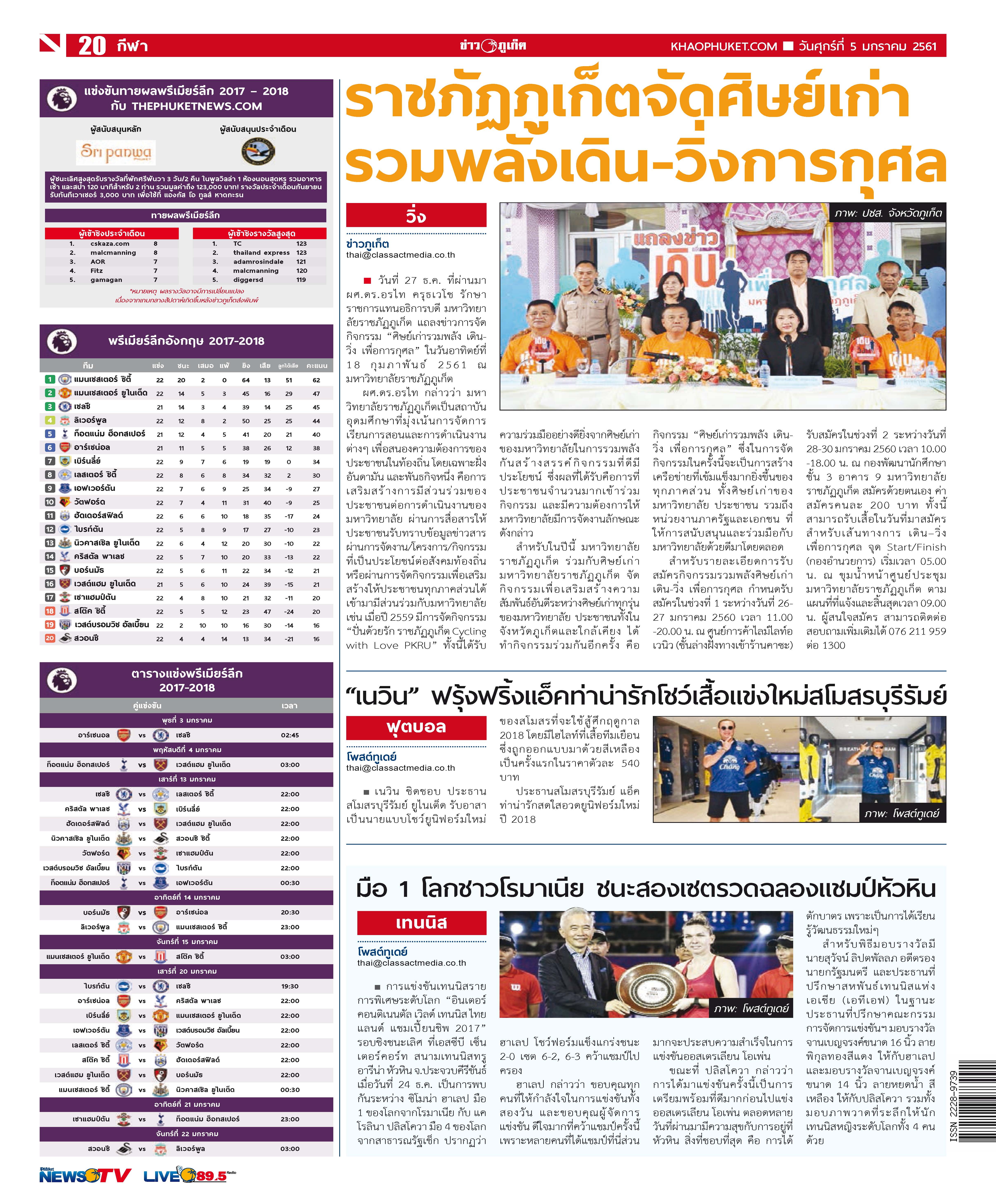 Phuket Newspaper - 05-01-2018 Page 20