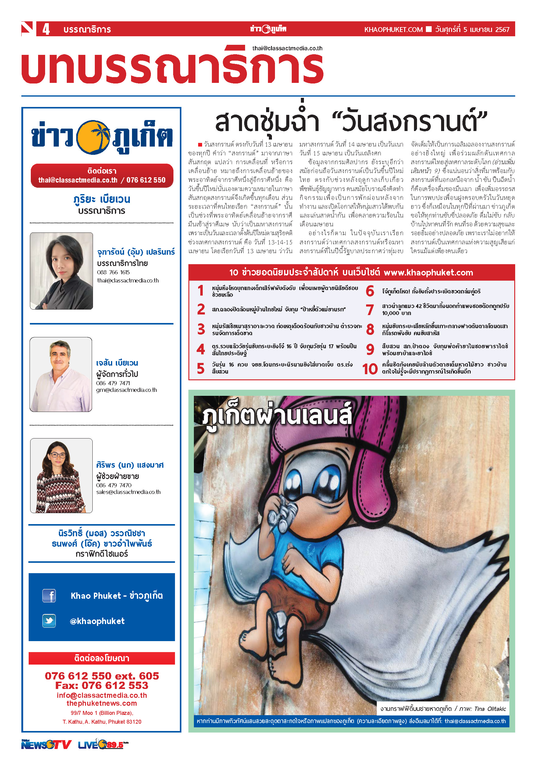 Phuket Newspaper - 05-04-2024 Page 4