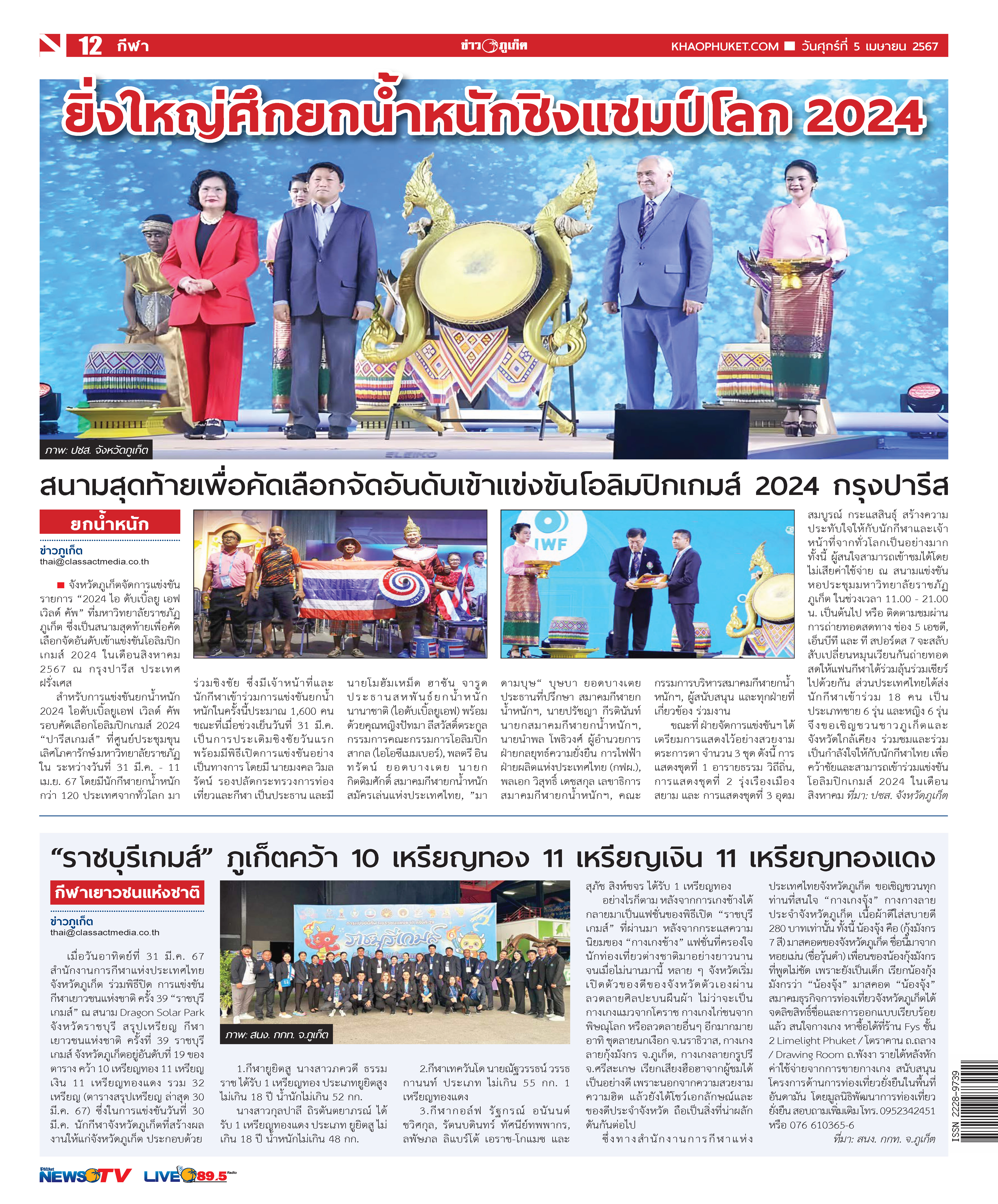 Phuket Newspaper - 05-04-2024 Page 12