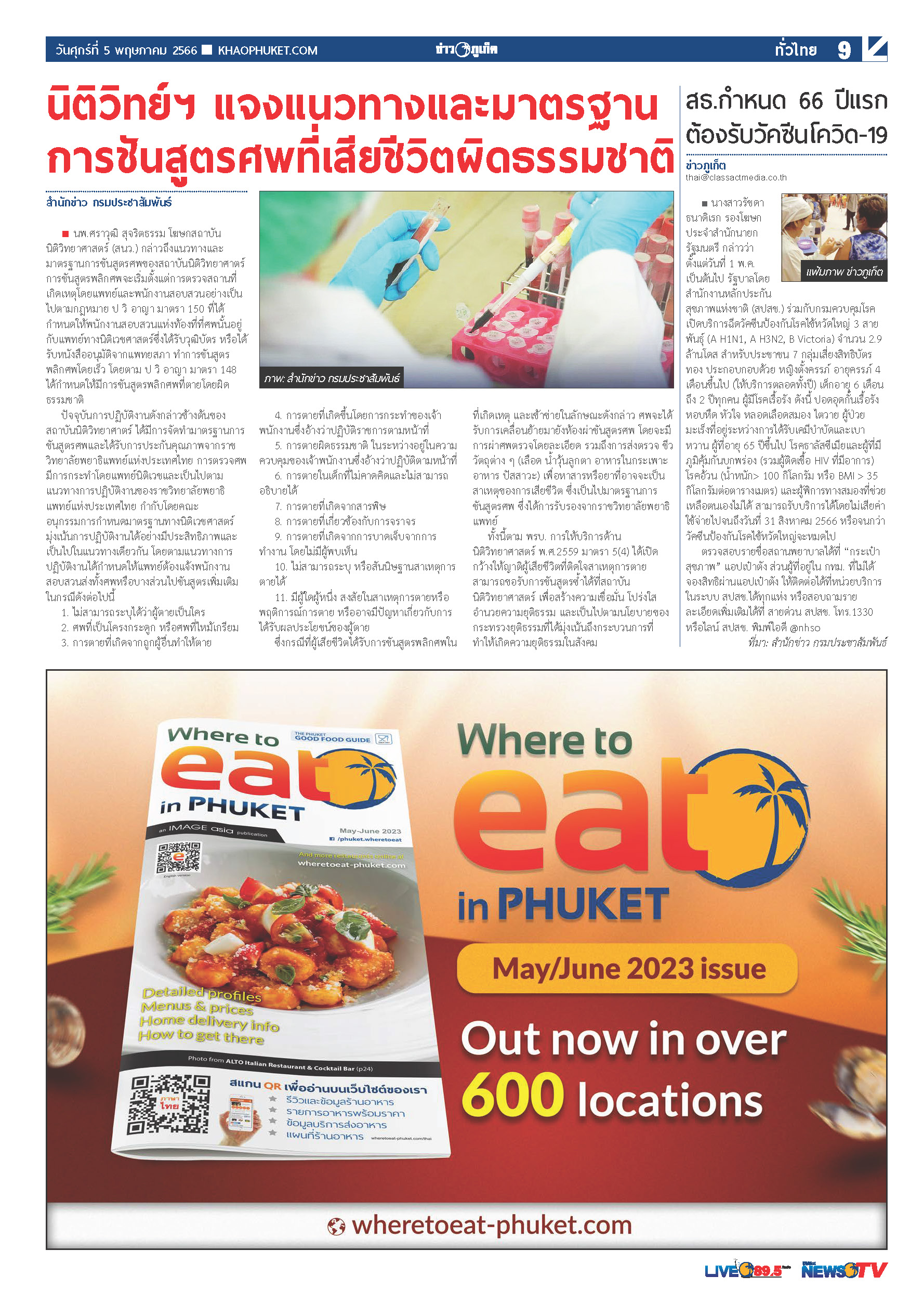Phuket Newspaper - 05-05-2023 Page 9