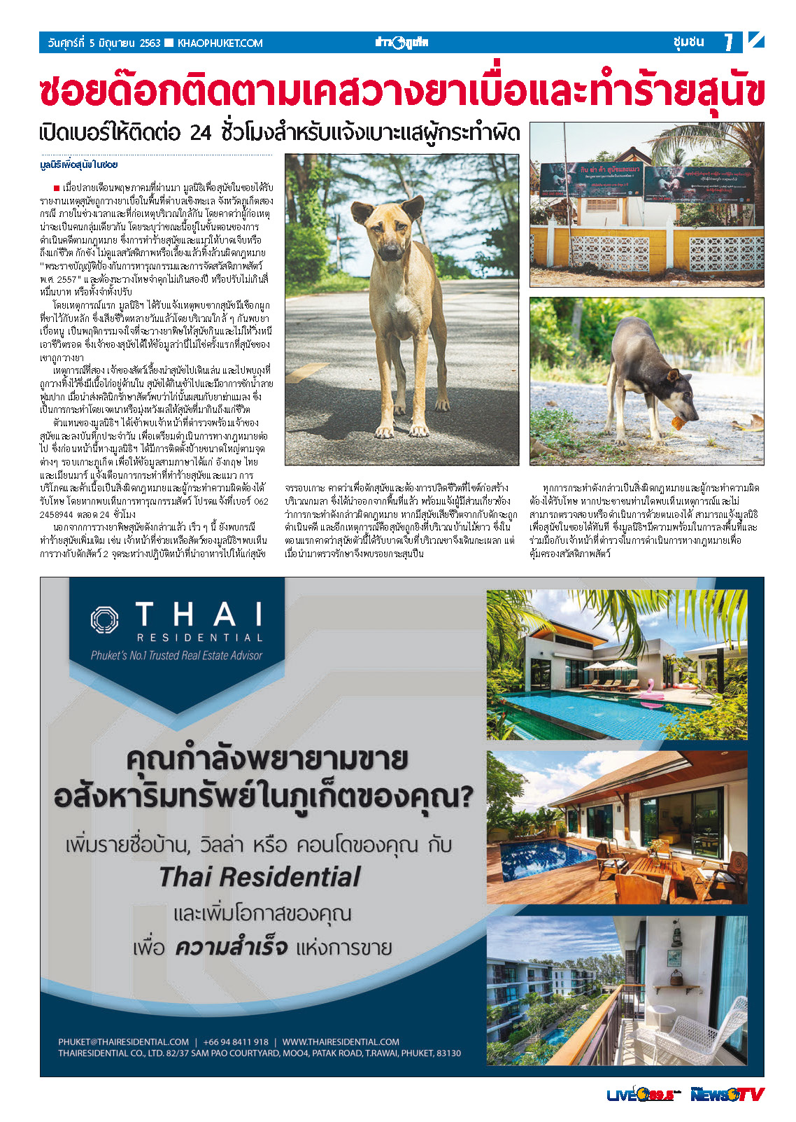 Phuket Newspaper - 05-06-2020 Page 7