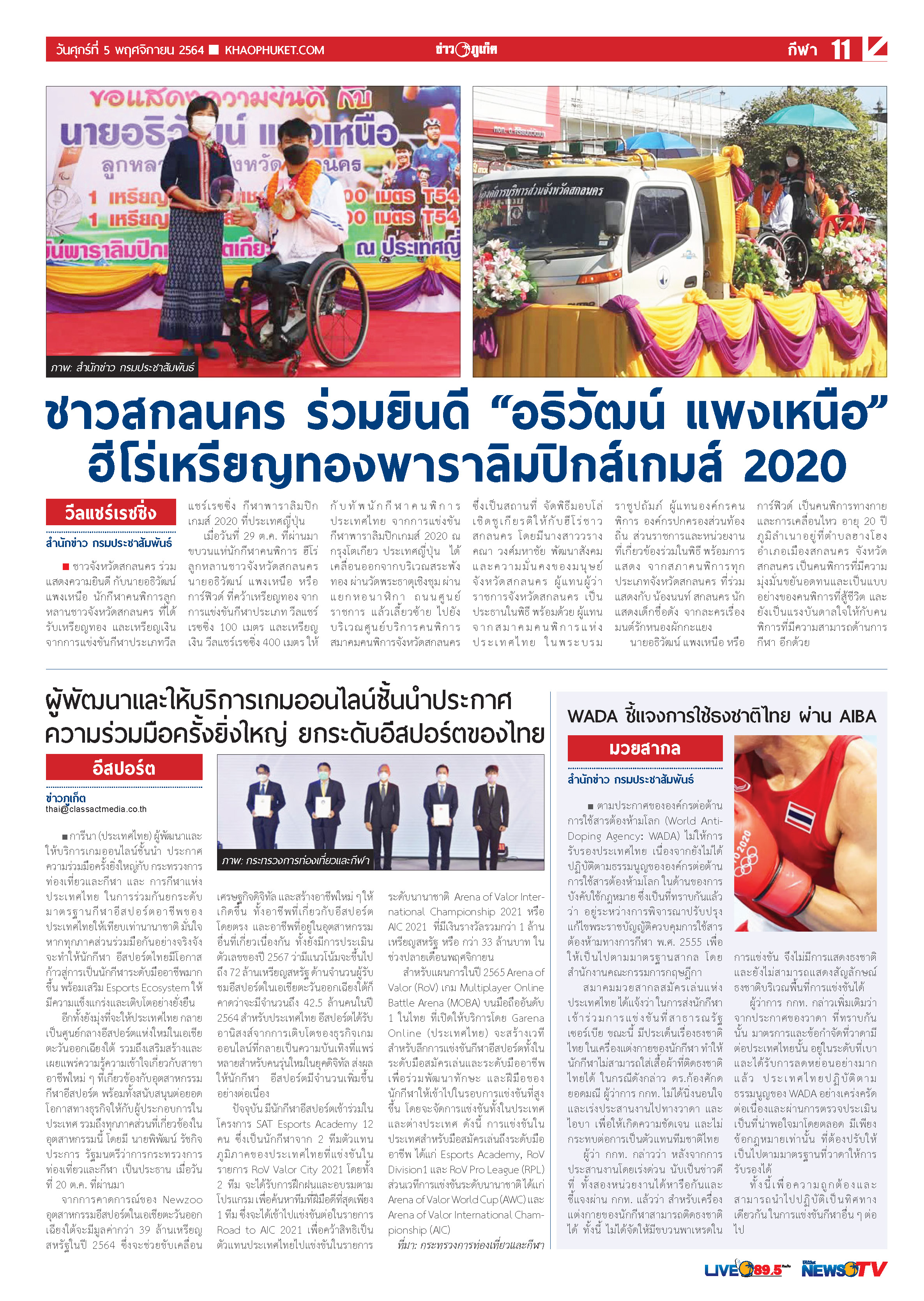 Phuket Newspaper - 05-11-2021 Page 11