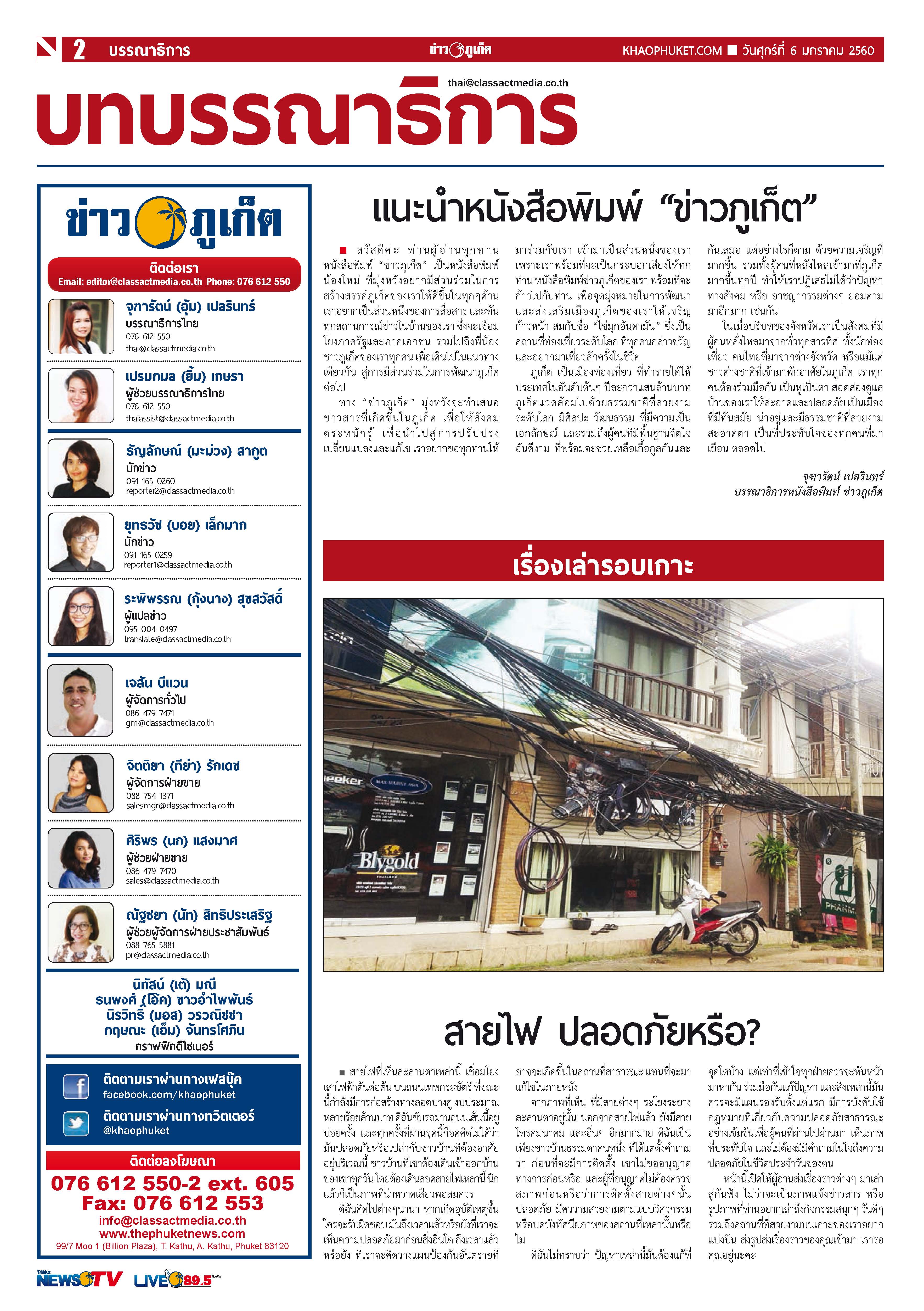 Phuket Newspaper - 06-01-2017 Page 2