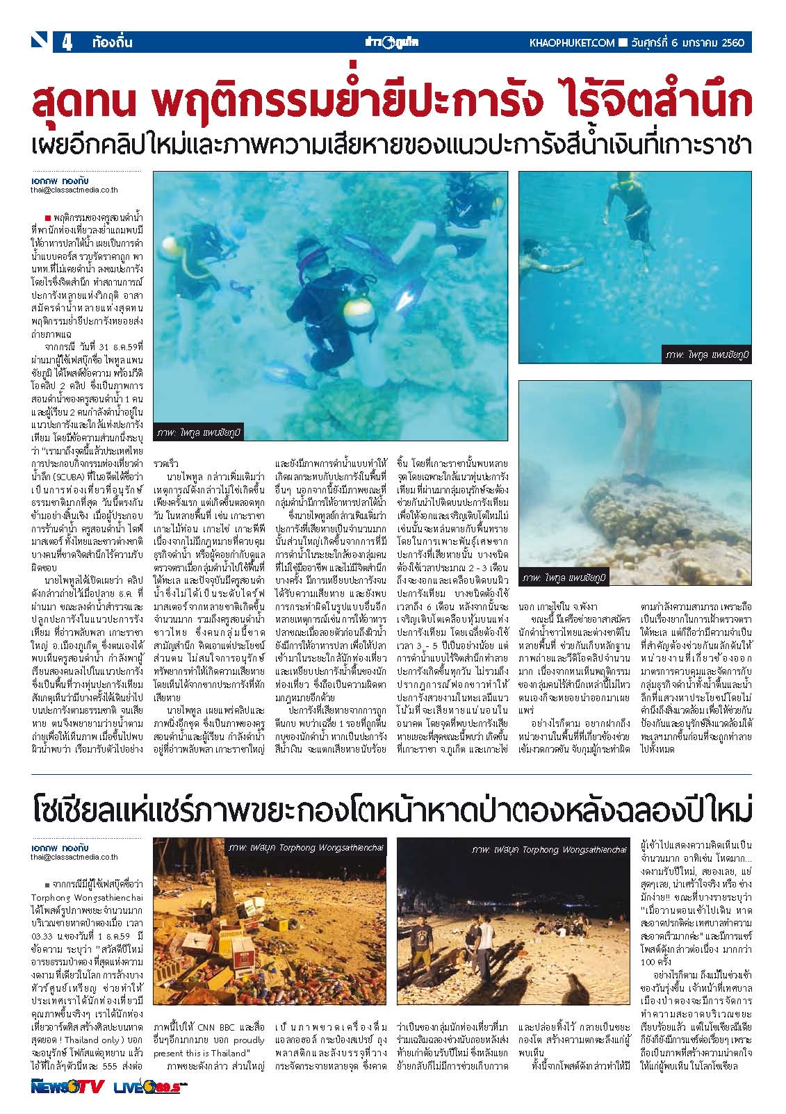 Phuket Newspaper - 06-01-2017 Page 4