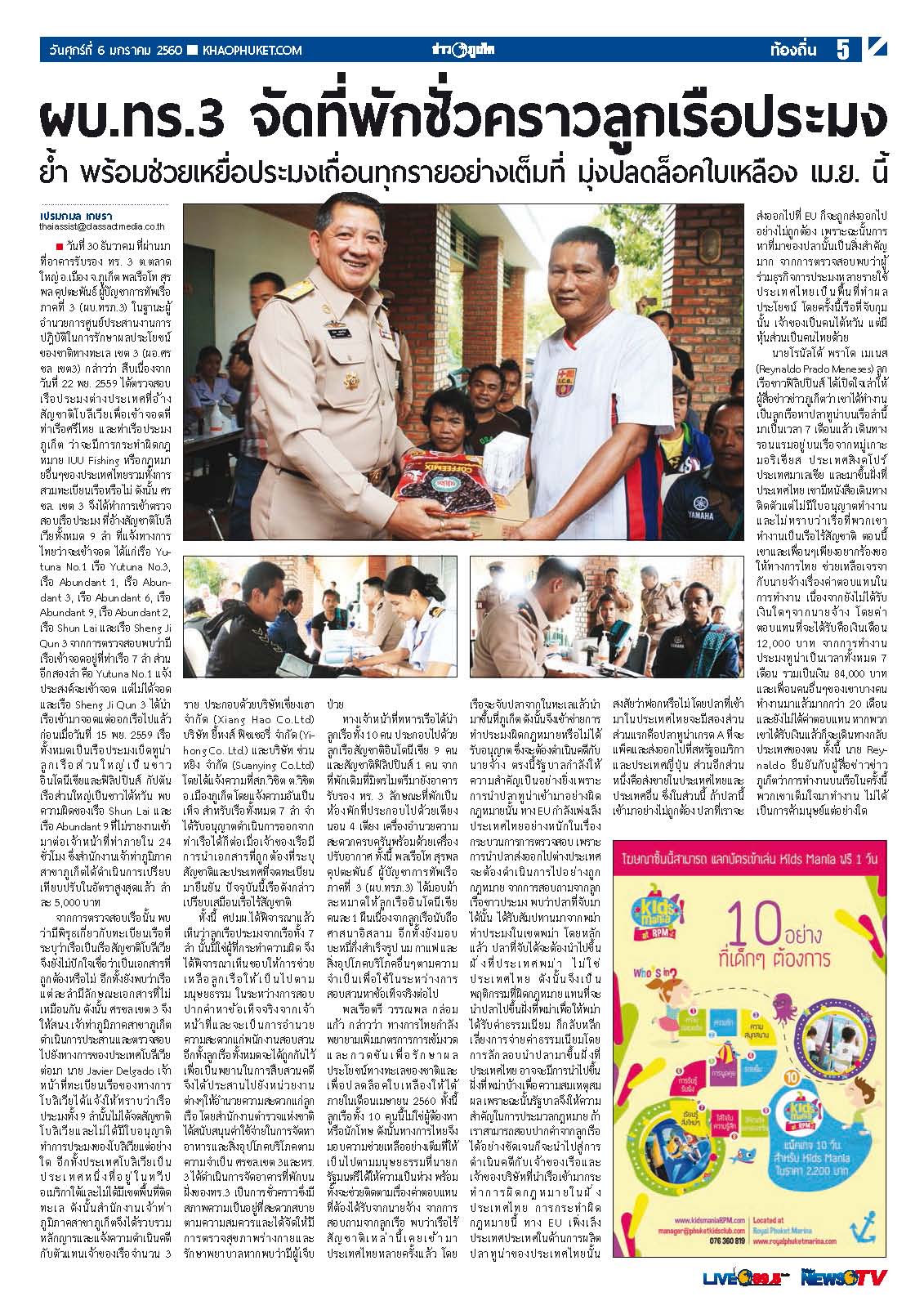 Phuket Newspaper - 06-01-2017 Page 5