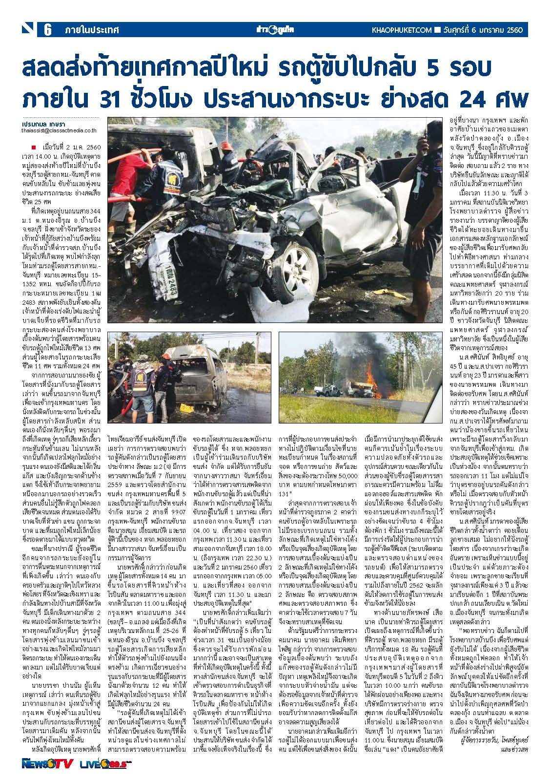 Phuket Newspaper - 06-01-2017 Page 6