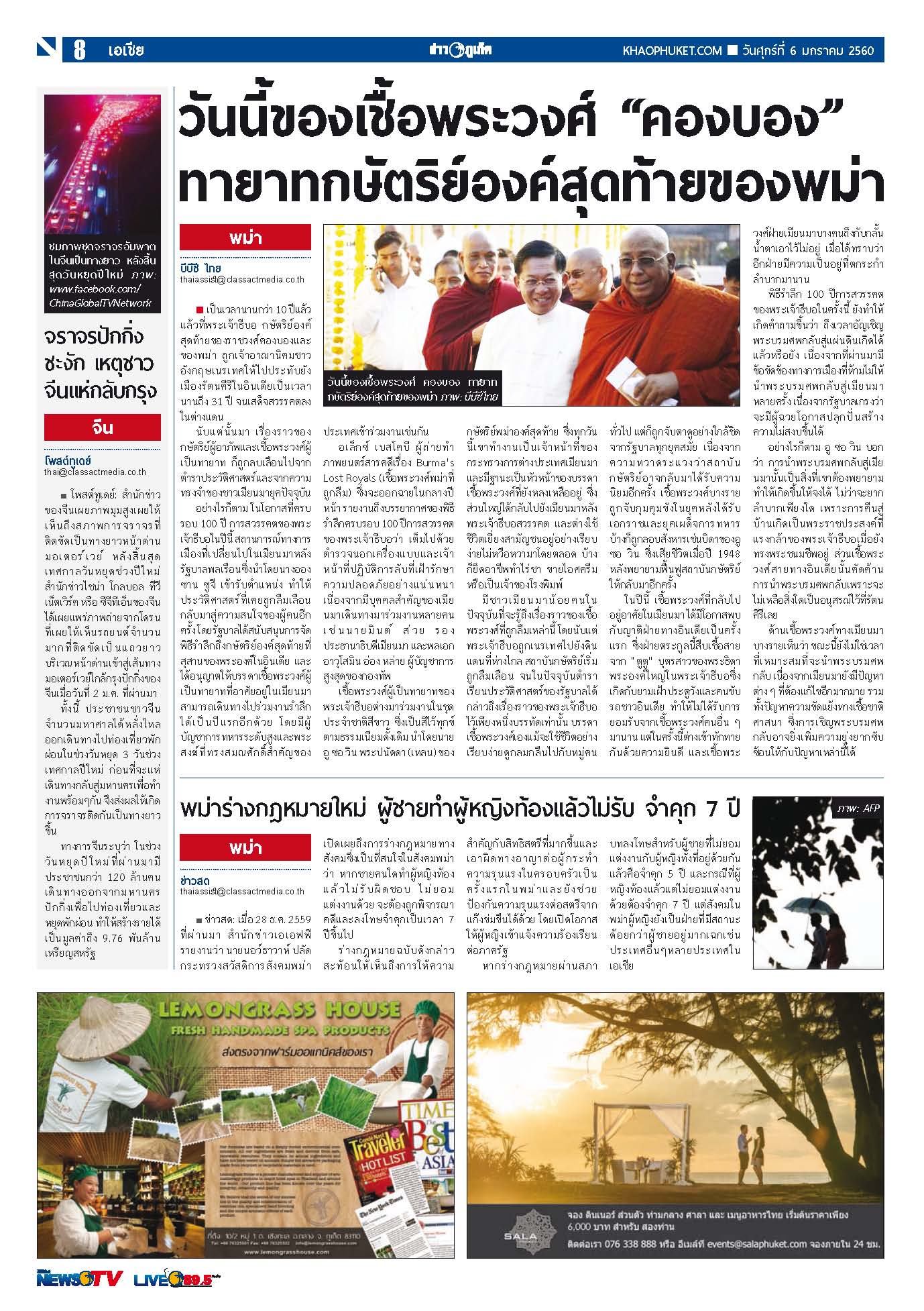 Phuket Newspaper - 06-01-2017 Page 8