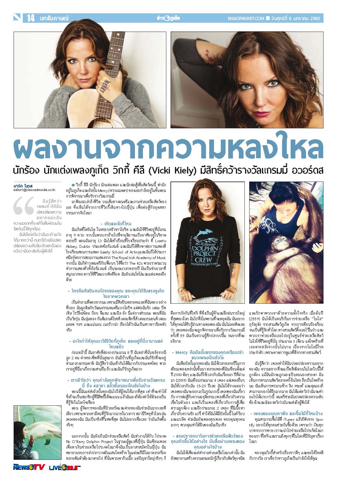 Phuket Newspaper - 06-01-2017 Page 14