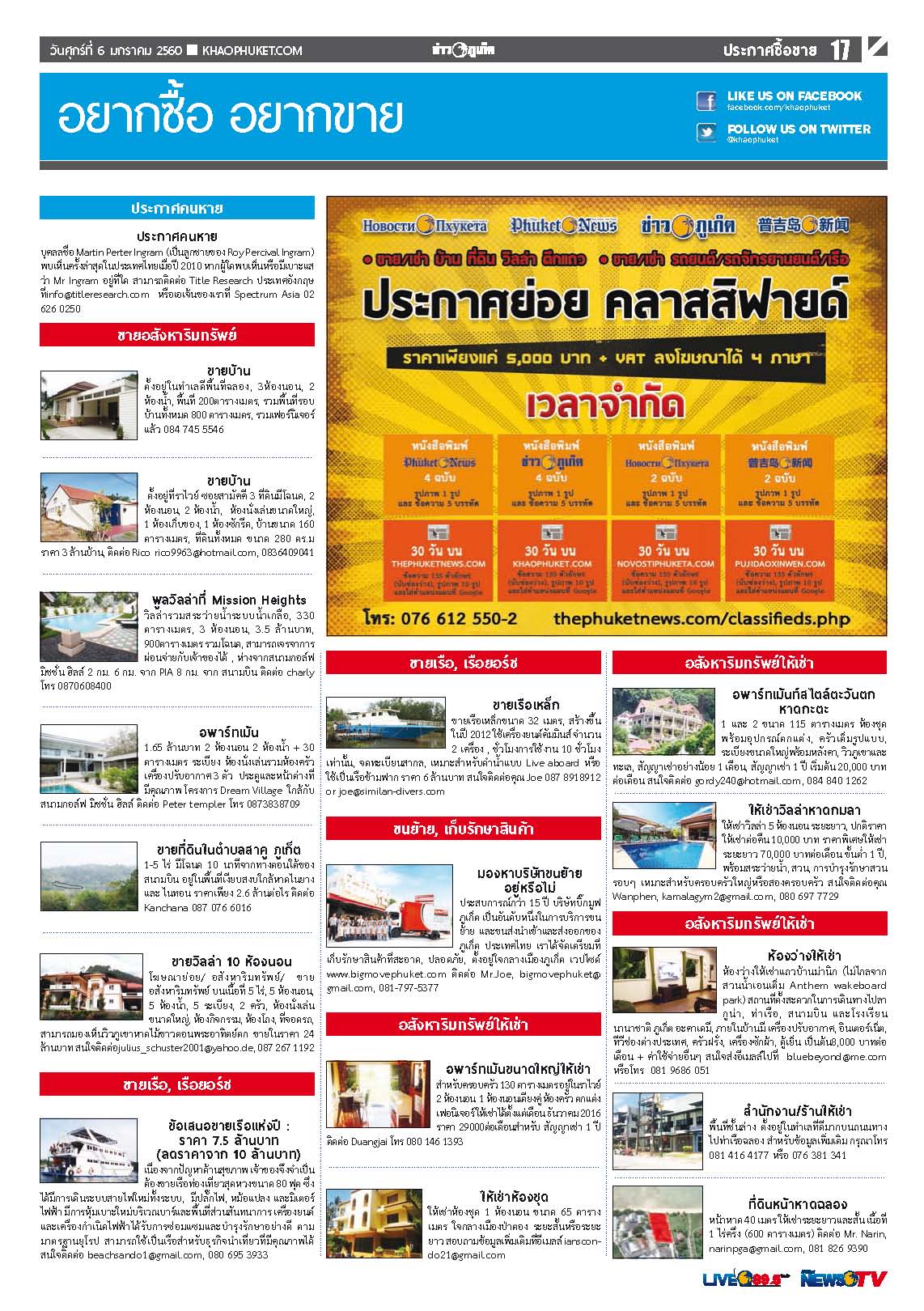 Phuket Newspaper - 06-01-2017 Page 17