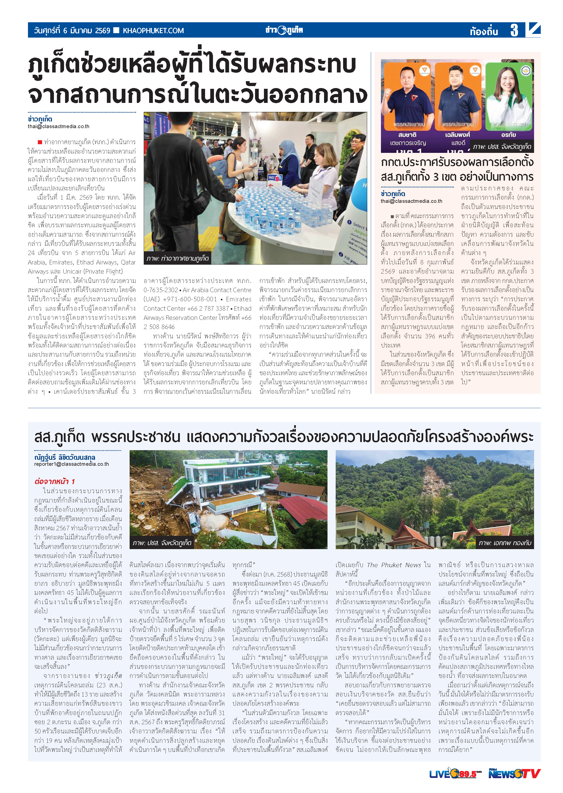 Phuket Newspaper - 06-03-2026 Page 3