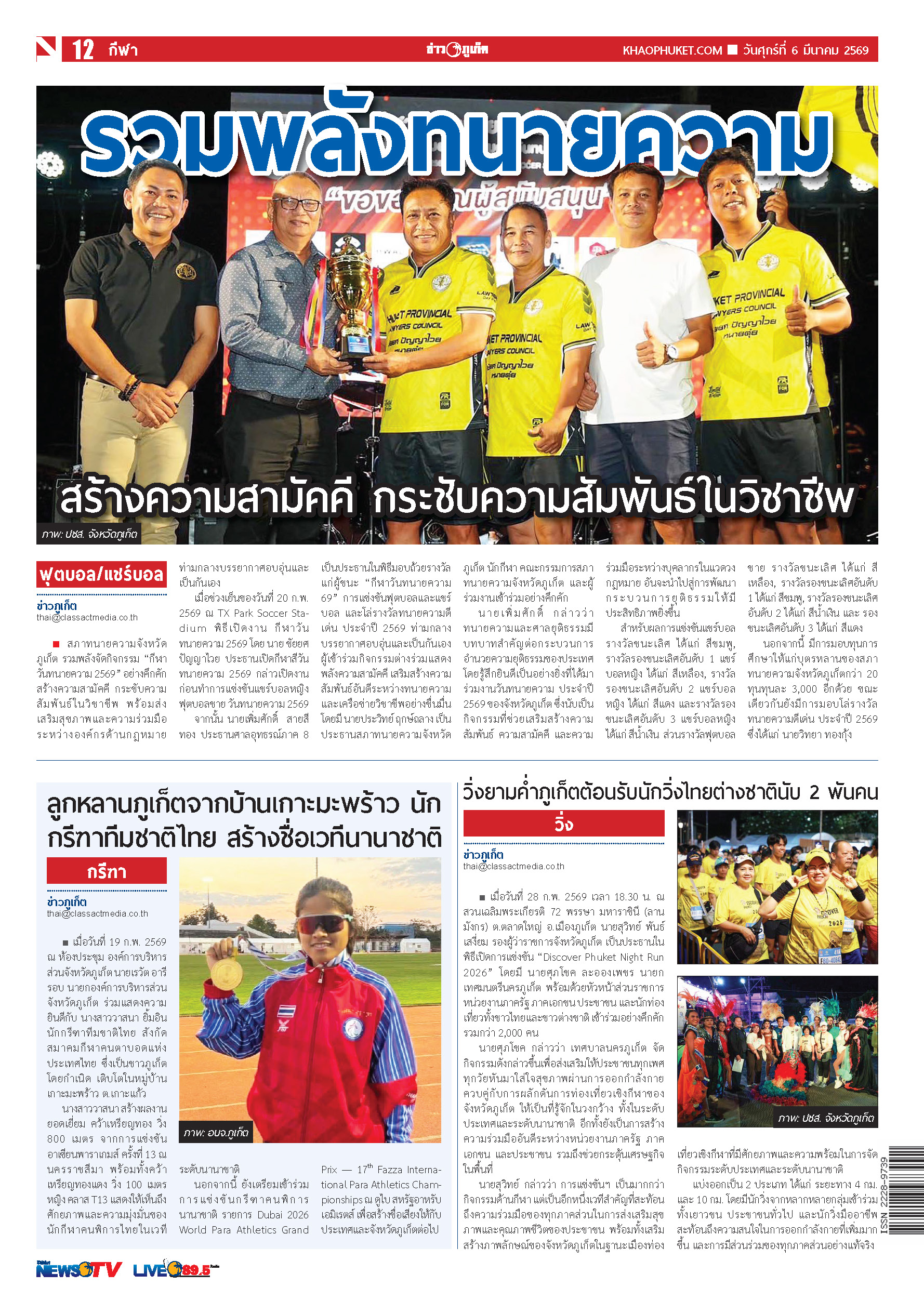 Phuket Newspaper - 06-03-2026 Page 12