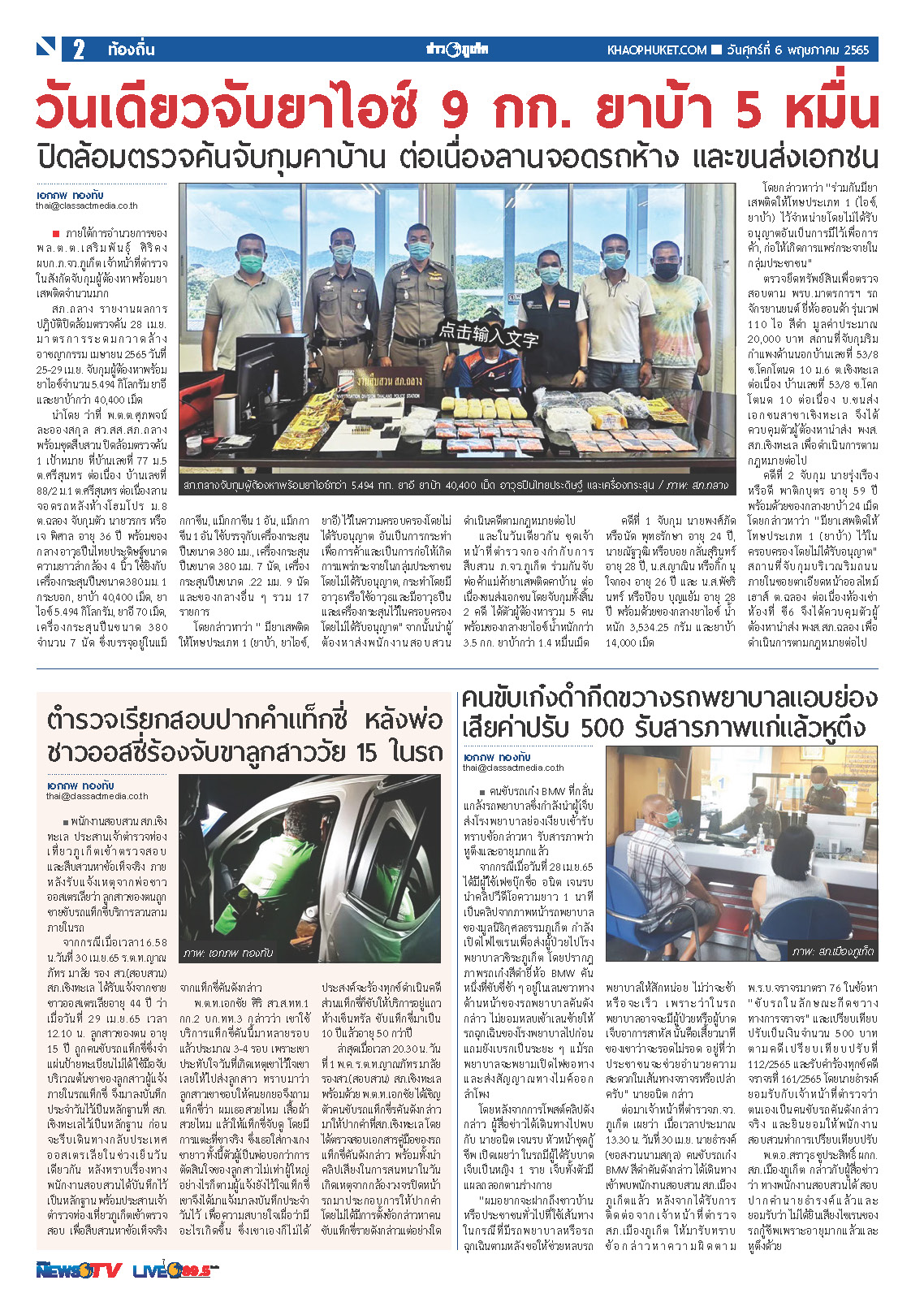 Phuket Newspaper - 06-05-2022 Page 2