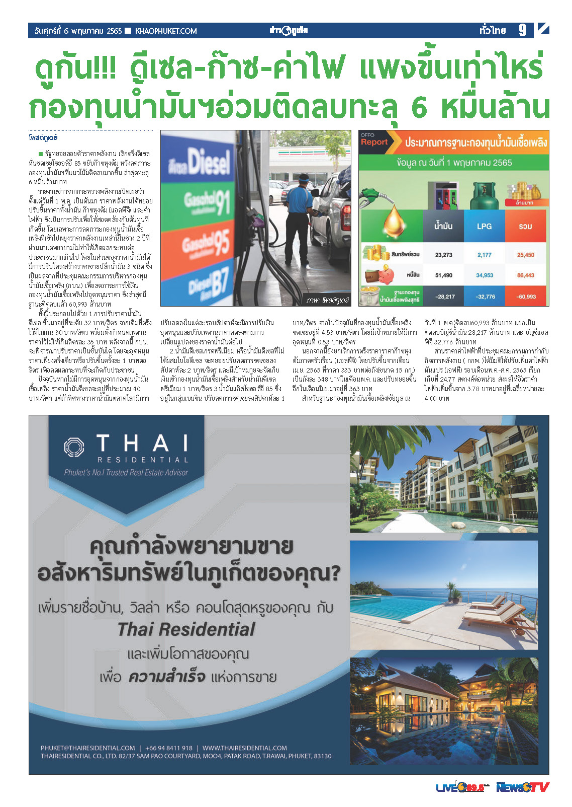 Phuket Newspaper - 06-05-2022 Page 9