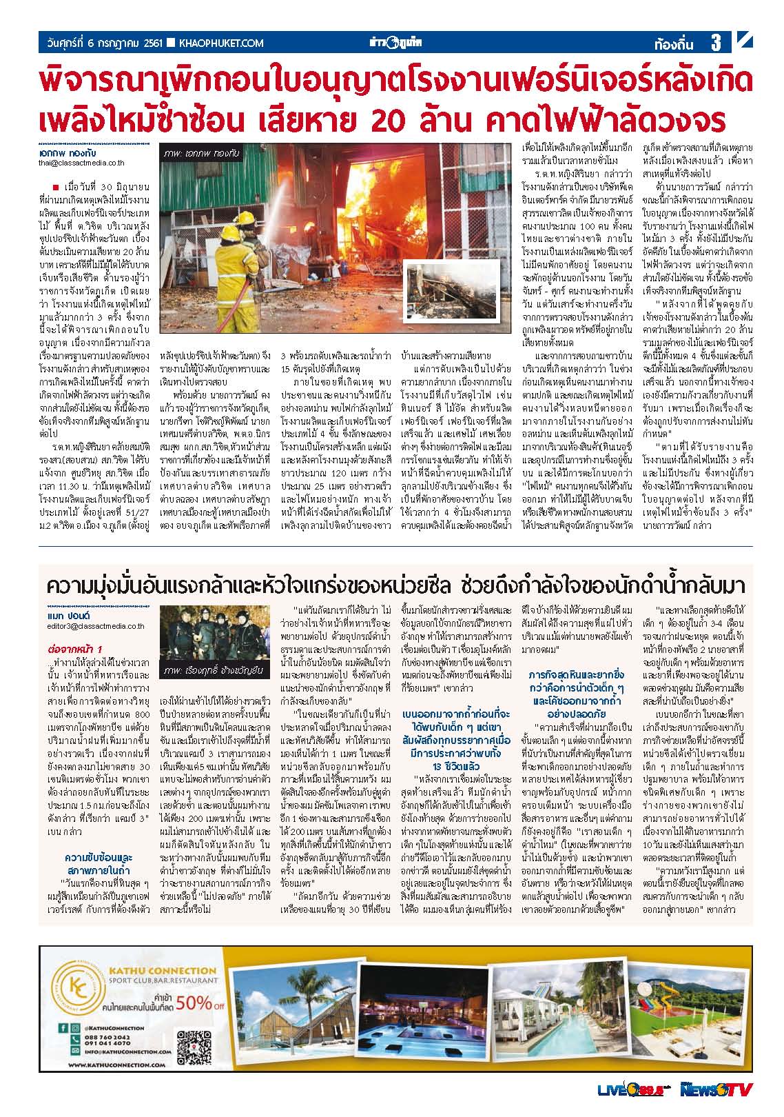 Phuket Newspaper - 06-07-2018 Page 3