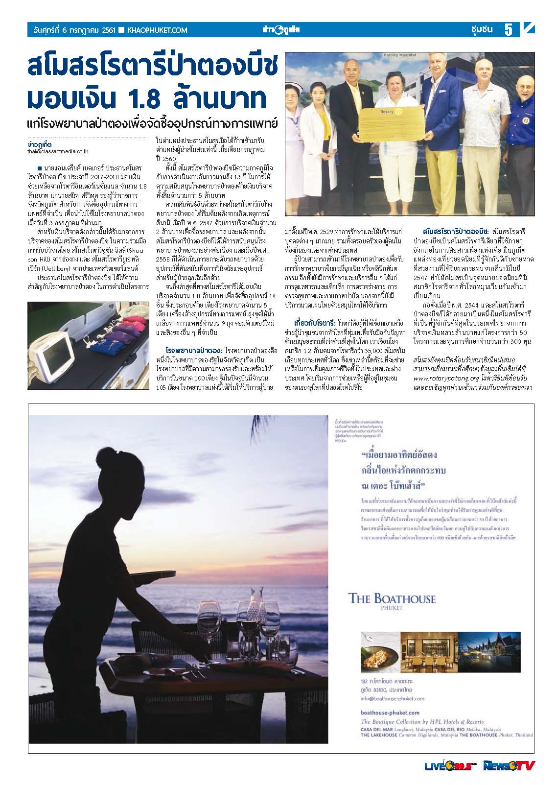 Phuket Newspaper - 06-07-2018 Page 5