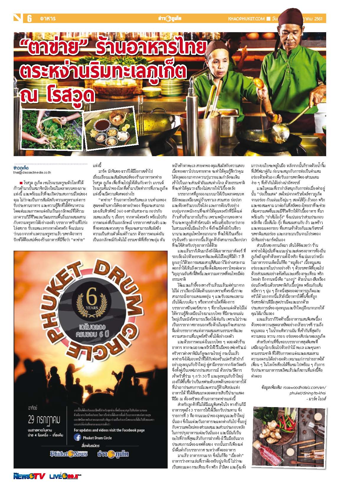 Phuket Newspaper - 06-07-2018 Page 6