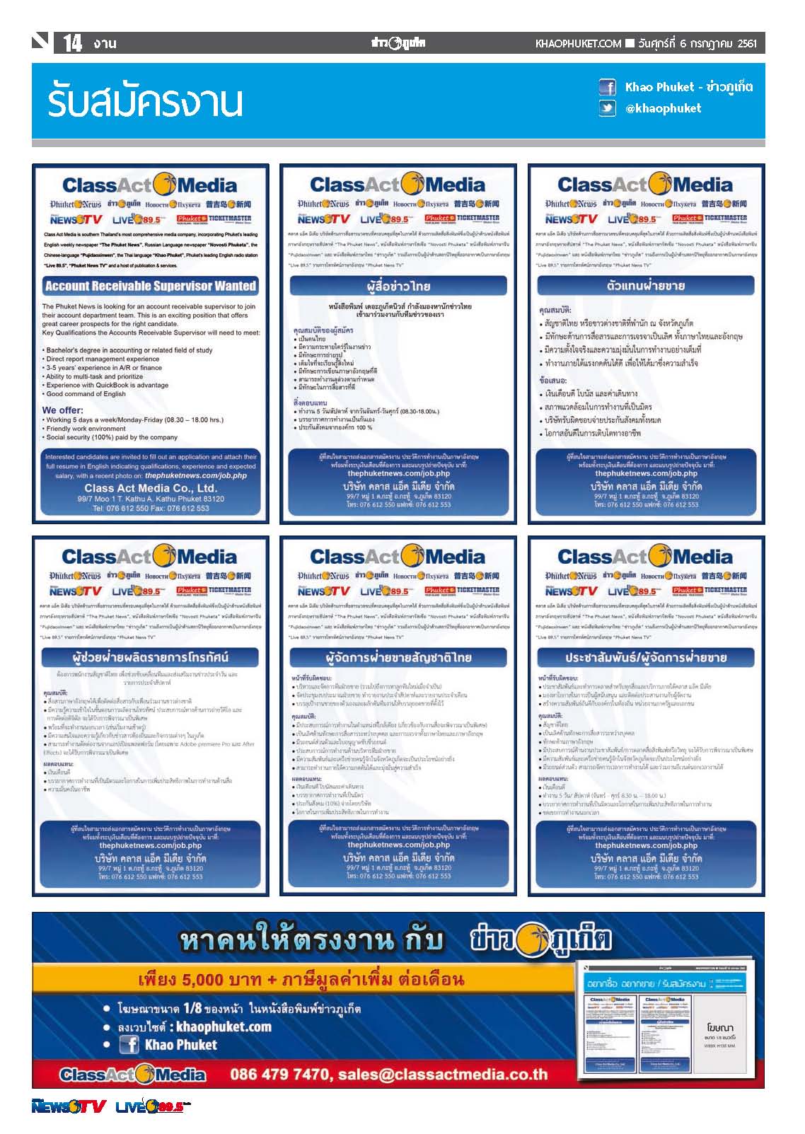 Phuket Newspaper - 06-07-2018 Page 14