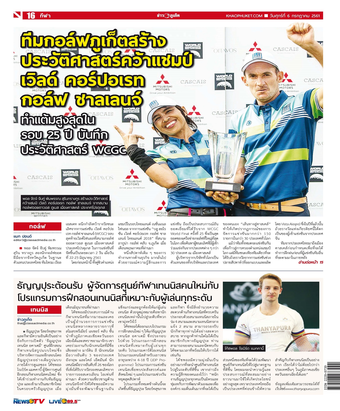 Phuket Newspaper - 06-07-2018 Page 16