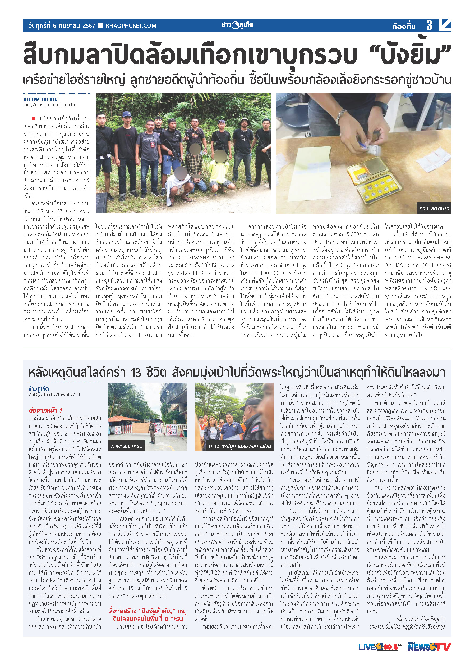 Phuket Newspaper - 06-09-2024 Page 3