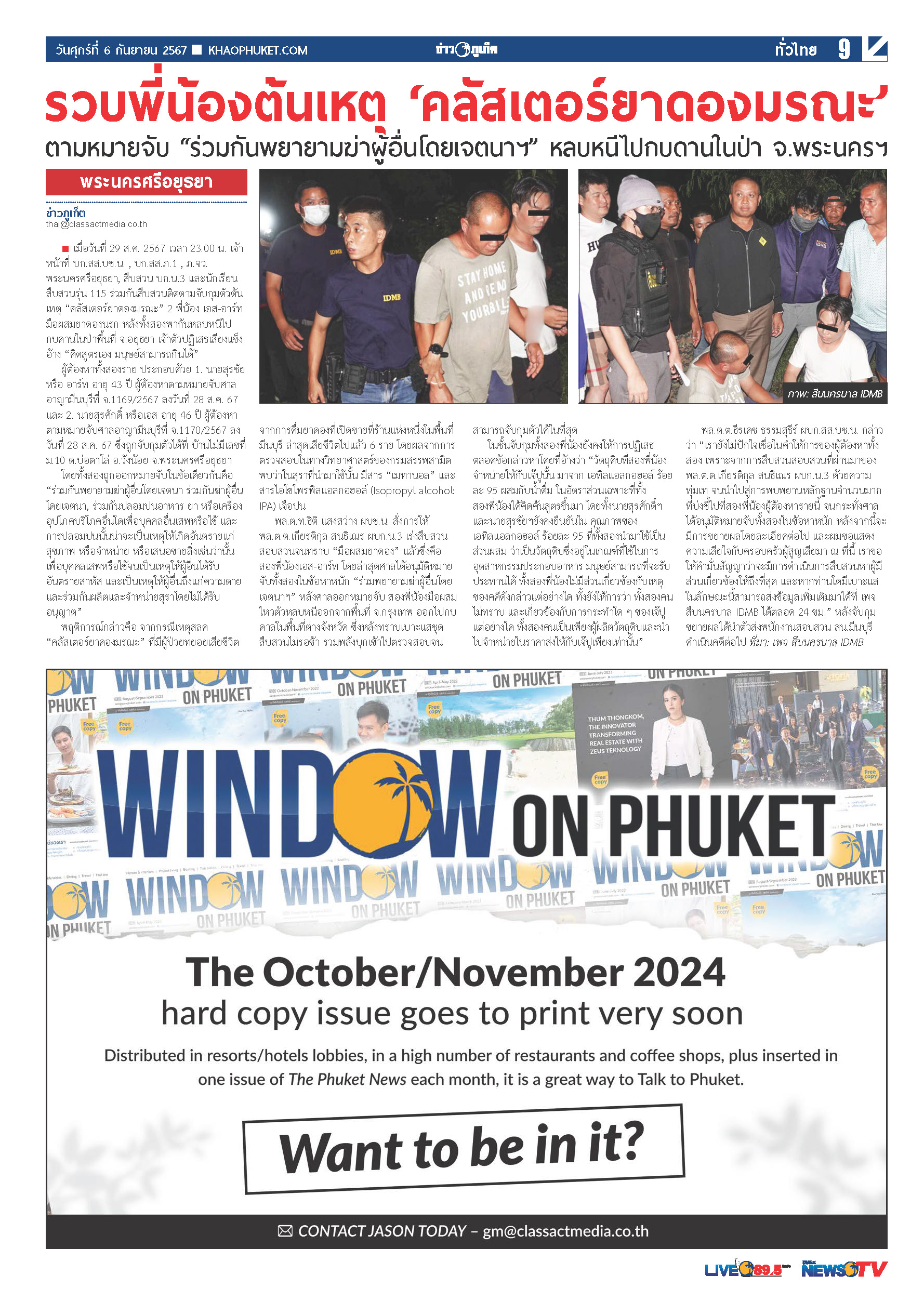 Phuket Newspaper - 06-09-2024 Page 9
