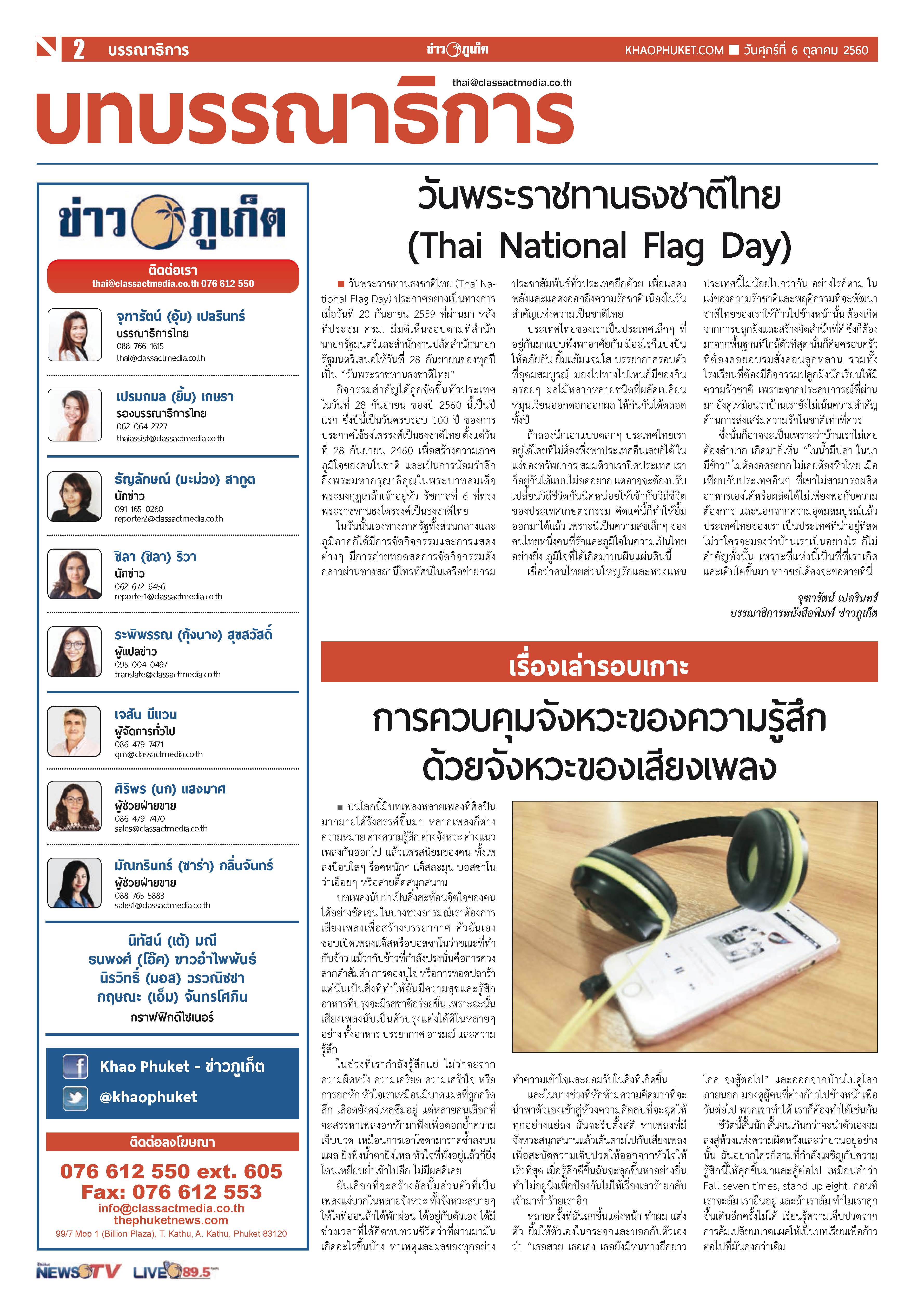 Phuket Newspaper - 06-10-2017 Page 2