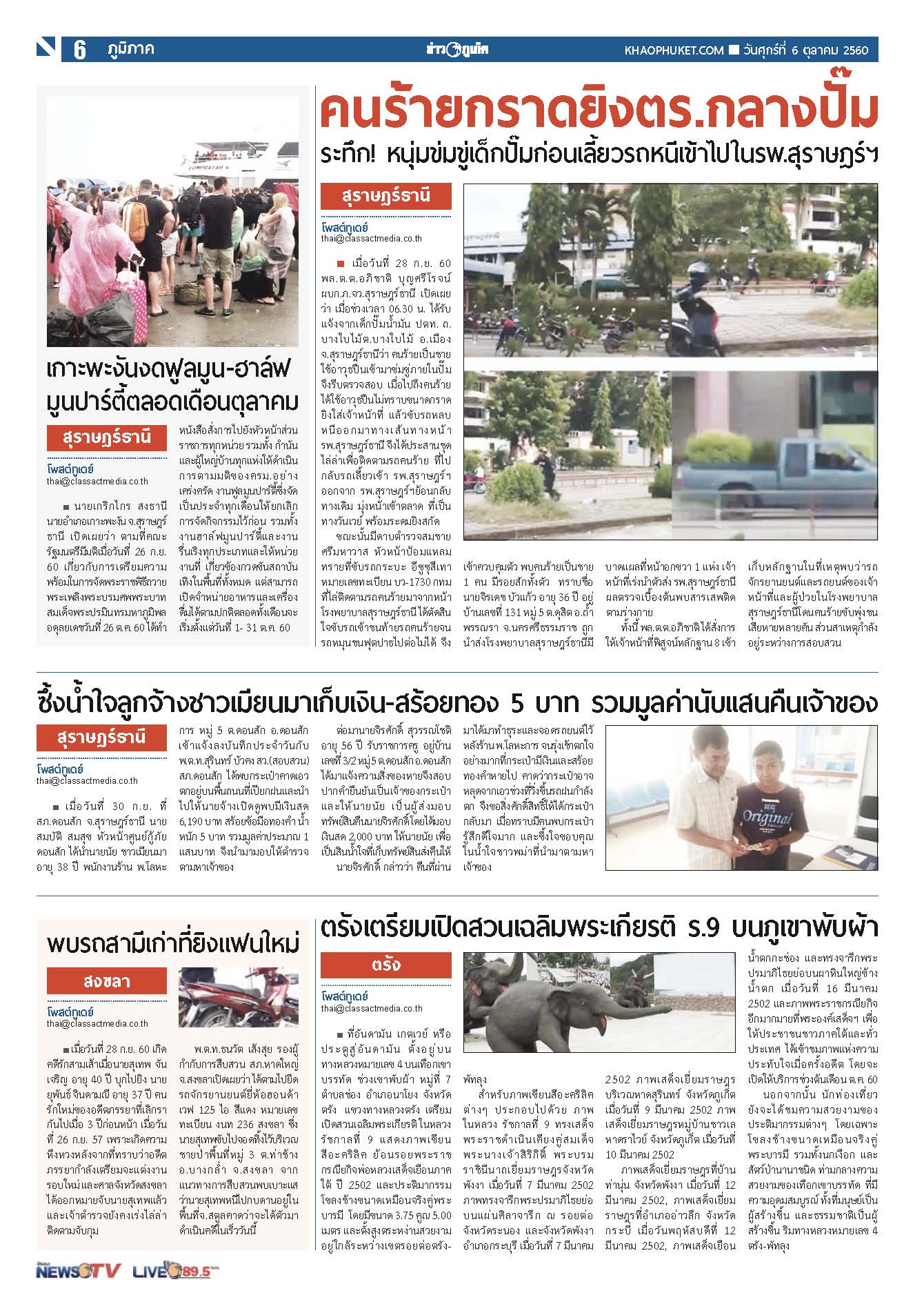 Phuket Newspaper - 06-10-2017 Page 6