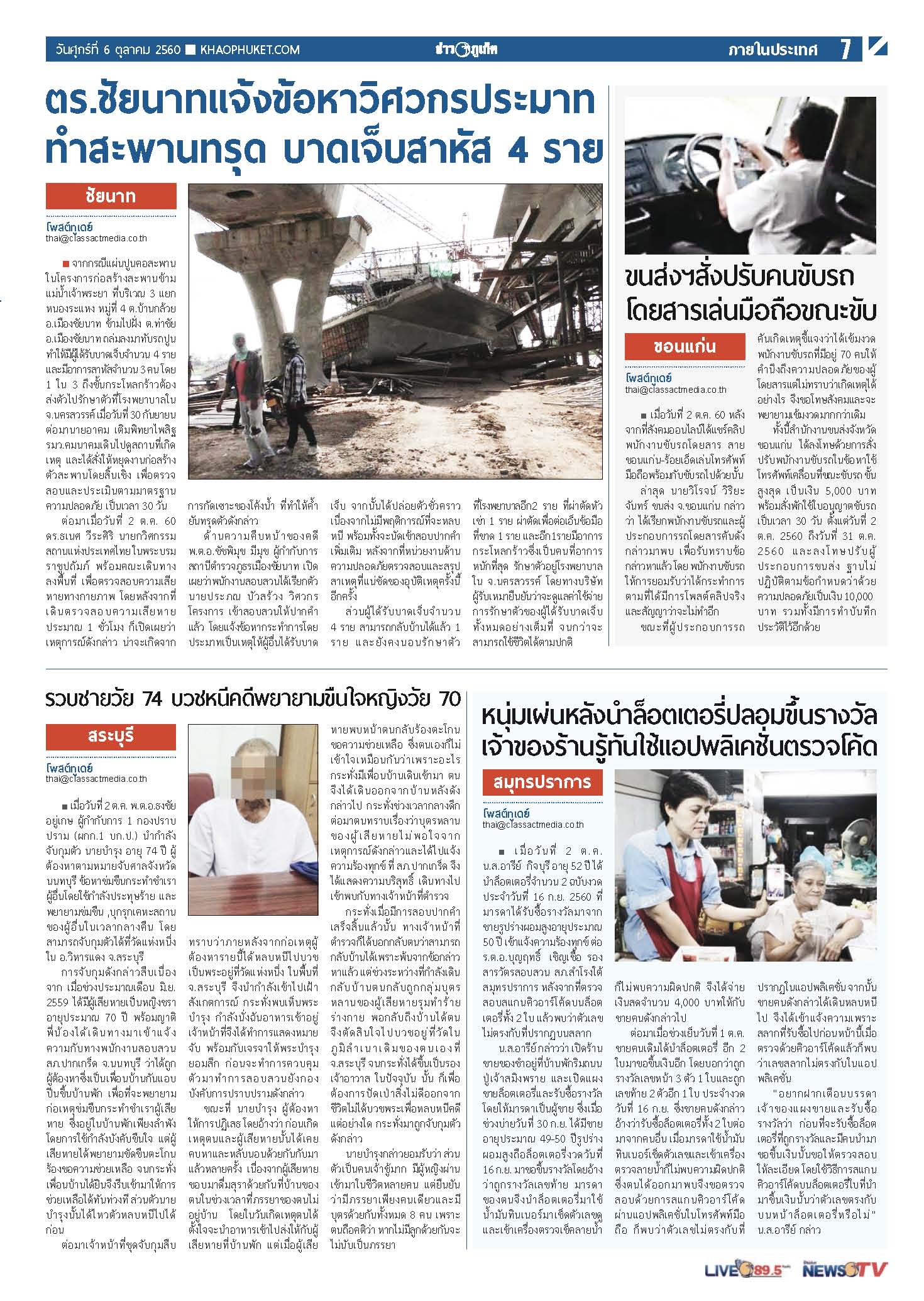 Phuket Newspaper - 06-10-2017 Page 7