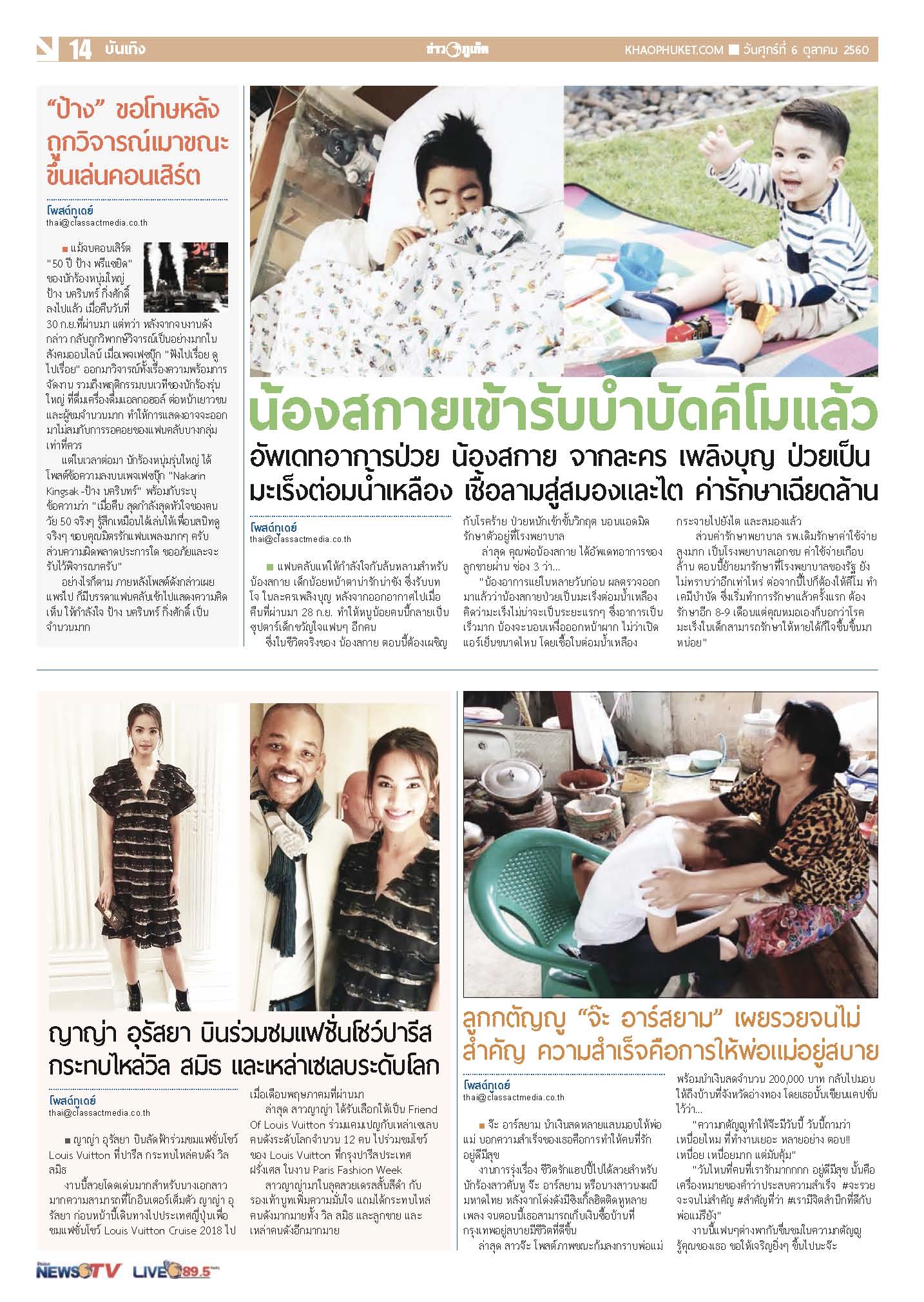 Phuket Newspaper - 06-10-2017 Page 14