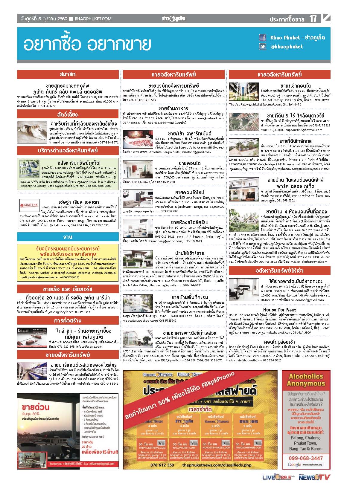 Phuket Newspaper - 06-10-2017 Page 17